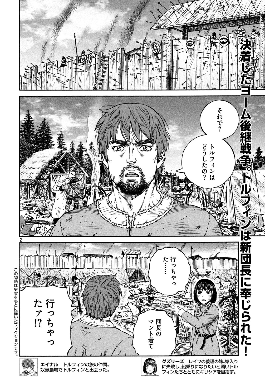 VINLAND SAGA Chapter 159 2ページ