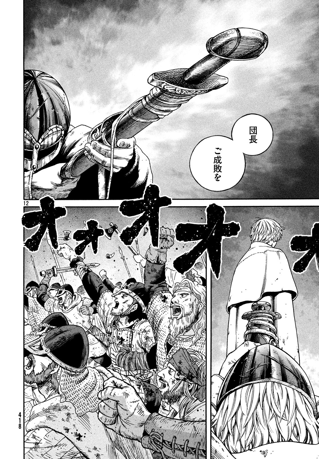 VINLAND SAGA Chapter 159 12ページ