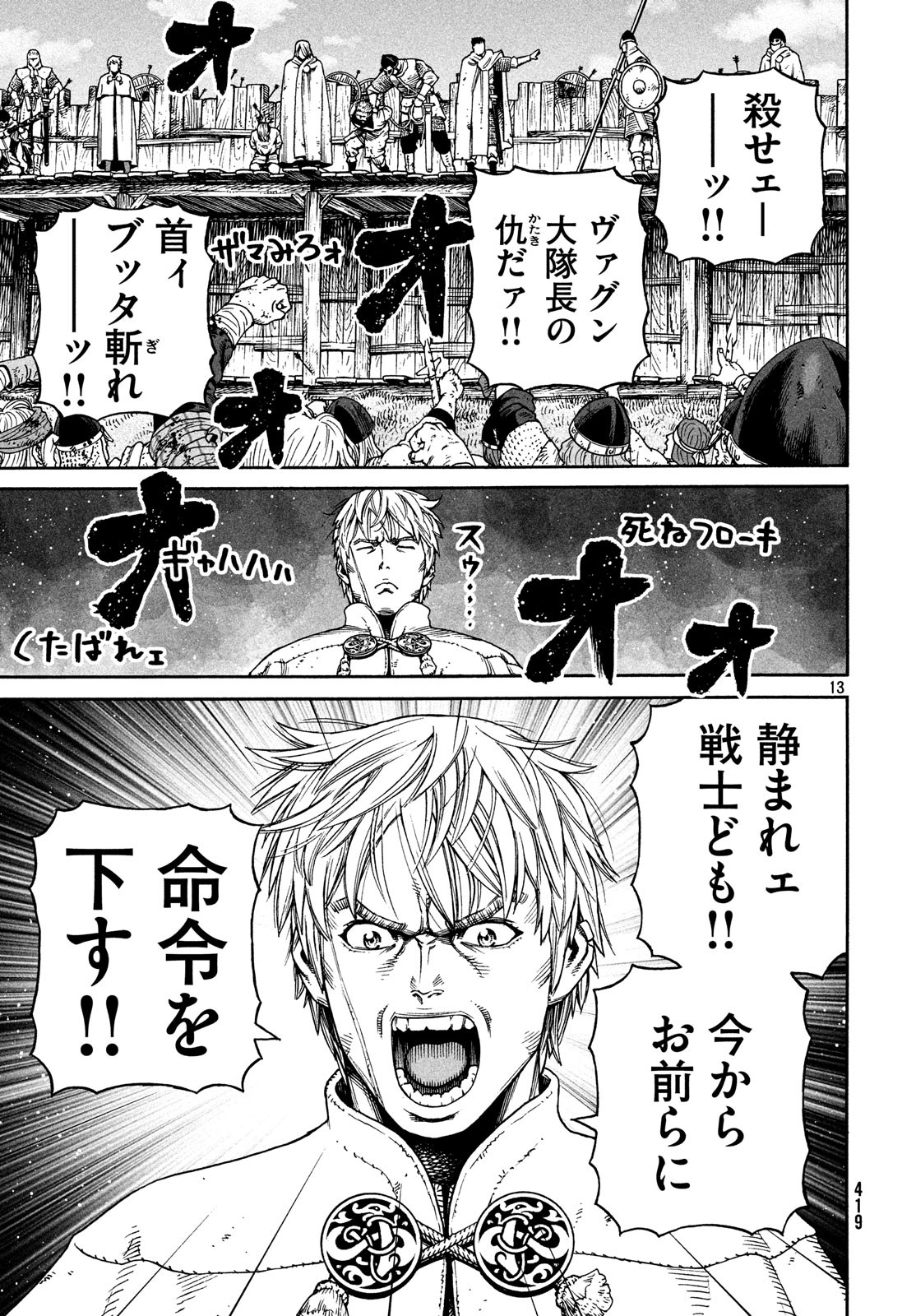 VINLAND SAGA Chapter 159 13ページ