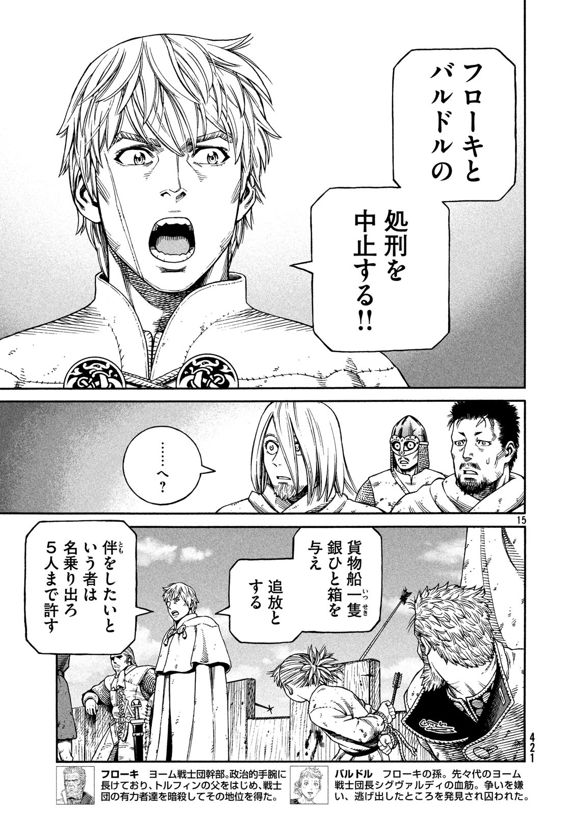 VINLAND SAGA Chapter 159 15ページ