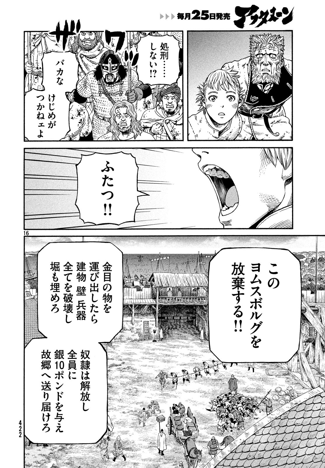 VINLAND SAGA Chapter 159 16ページ