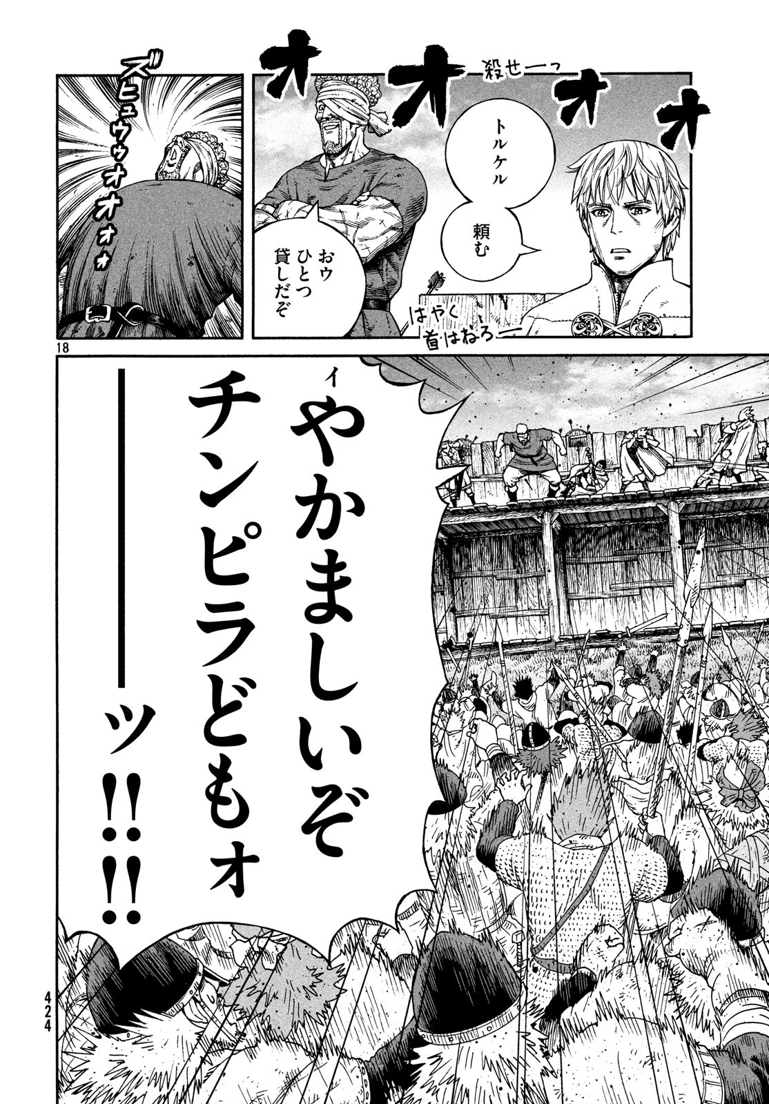 VINLAND SAGA Chapter 159 18ページ