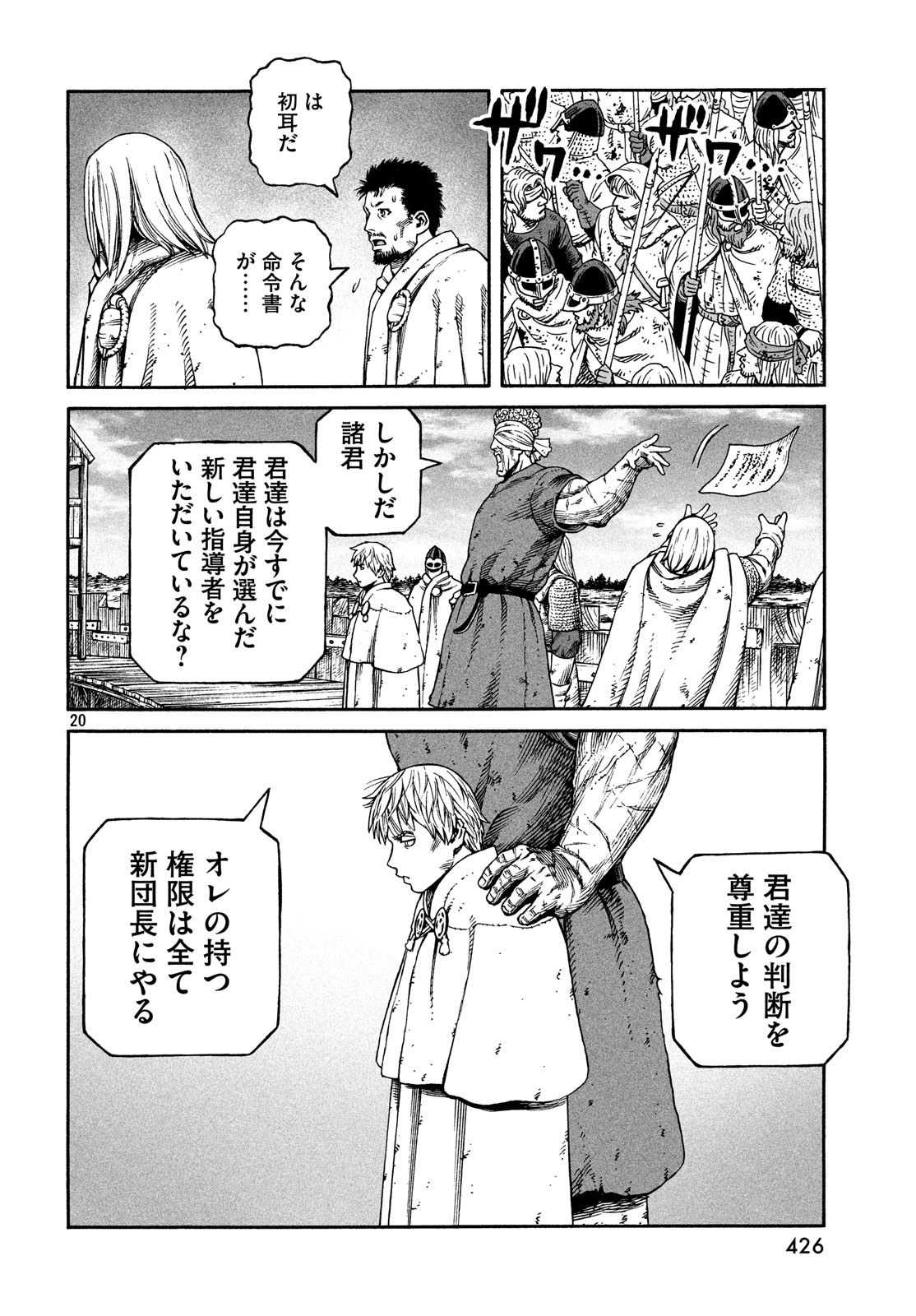 VINLAND SAGA Chapter 159 20ページ