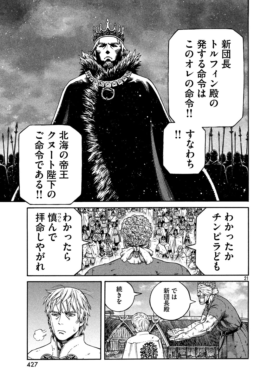 VINLAND SAGA Chapter 159 21ページ