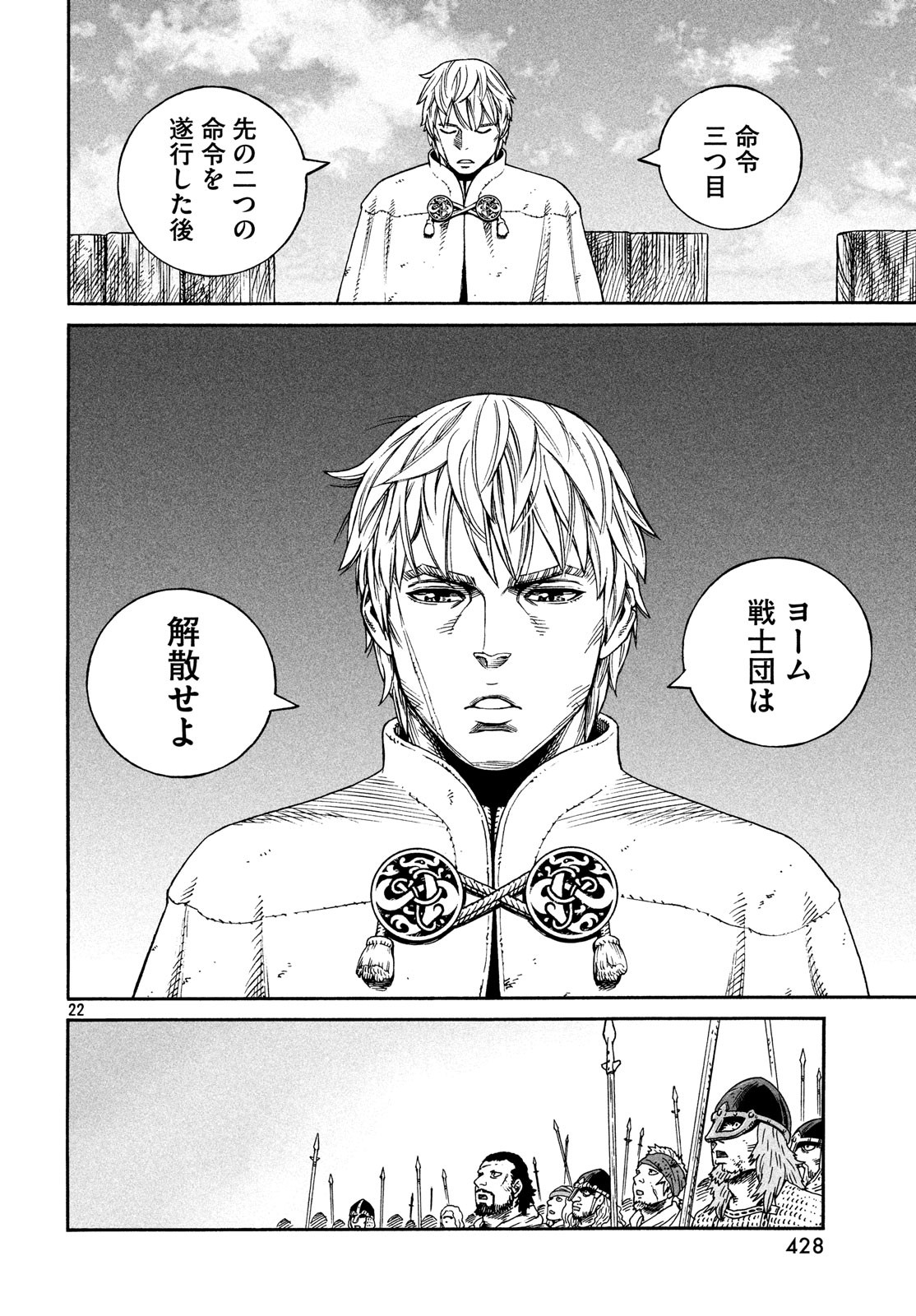 VINLAND SAGA Chapter 159 22ページ