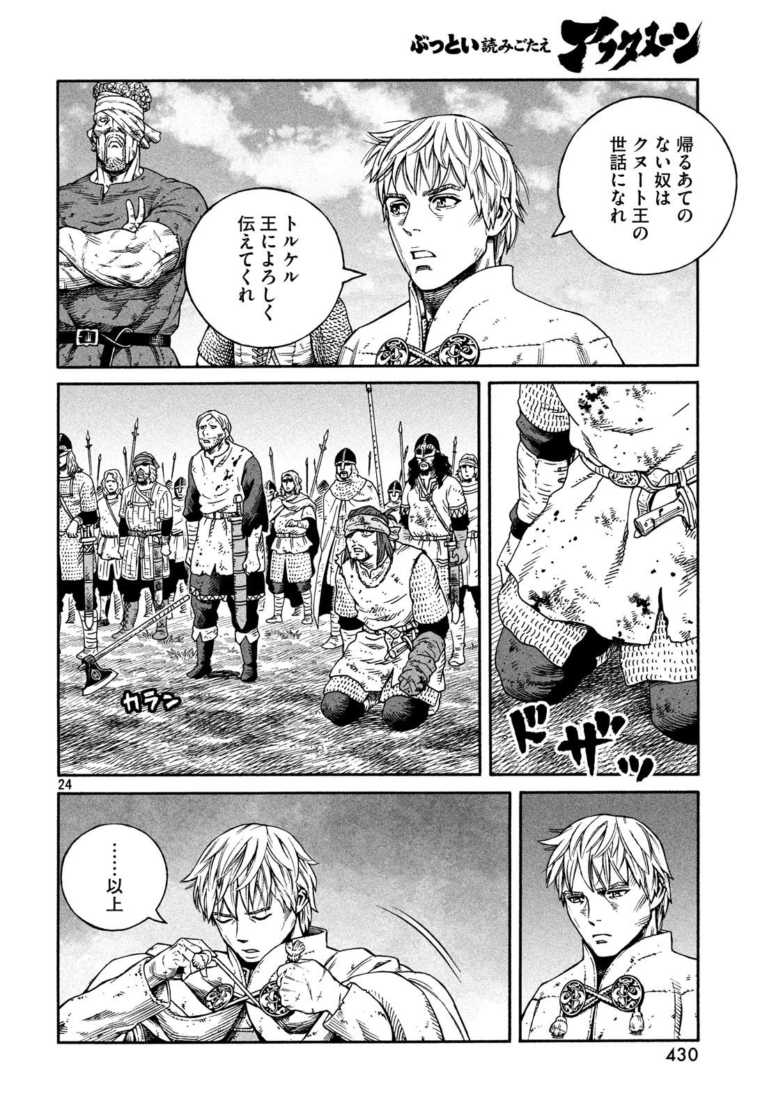 VINLAND SAGA Chapter 159 24ページ