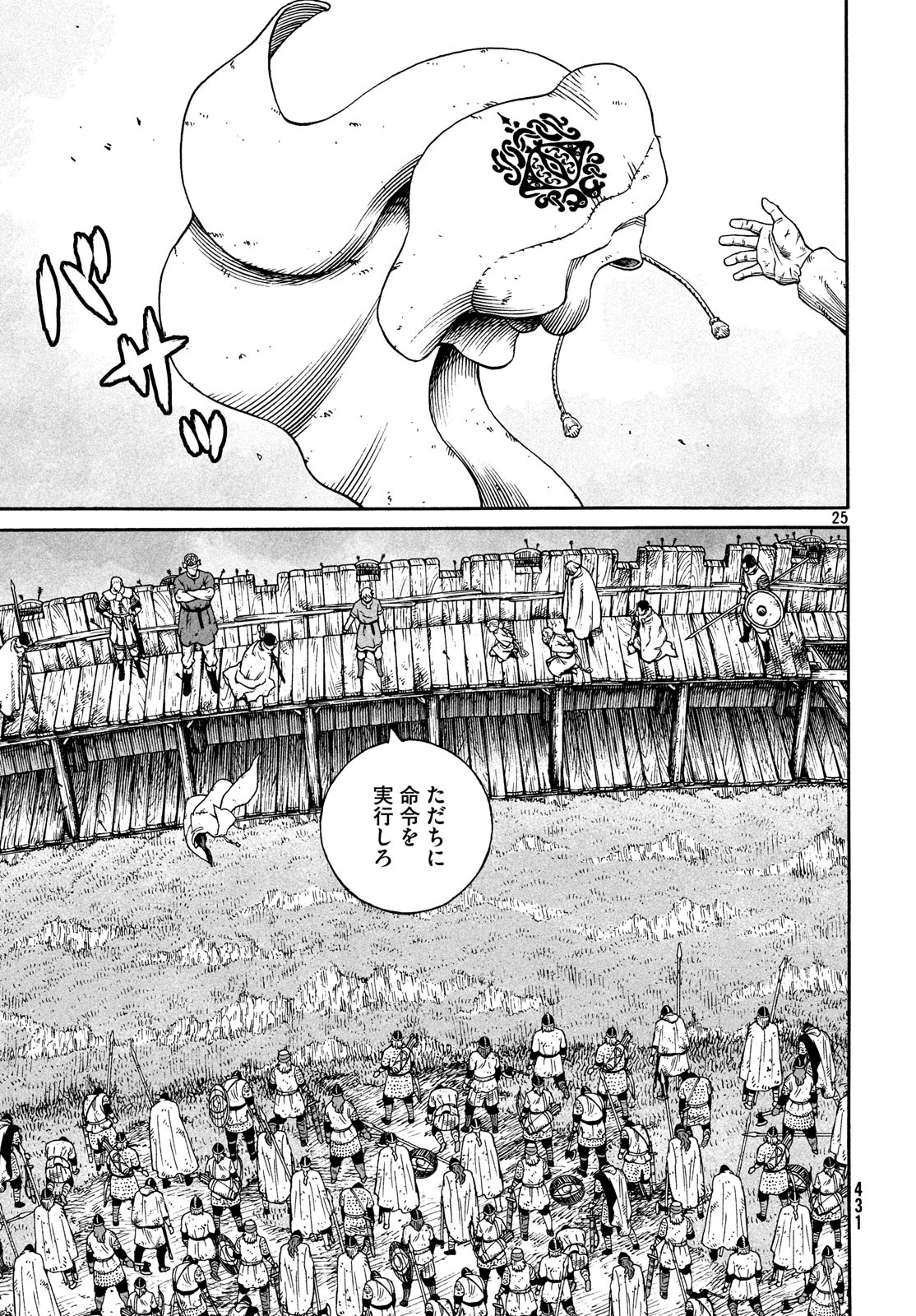 VINLAND SAGA Chapter 159 25ページ