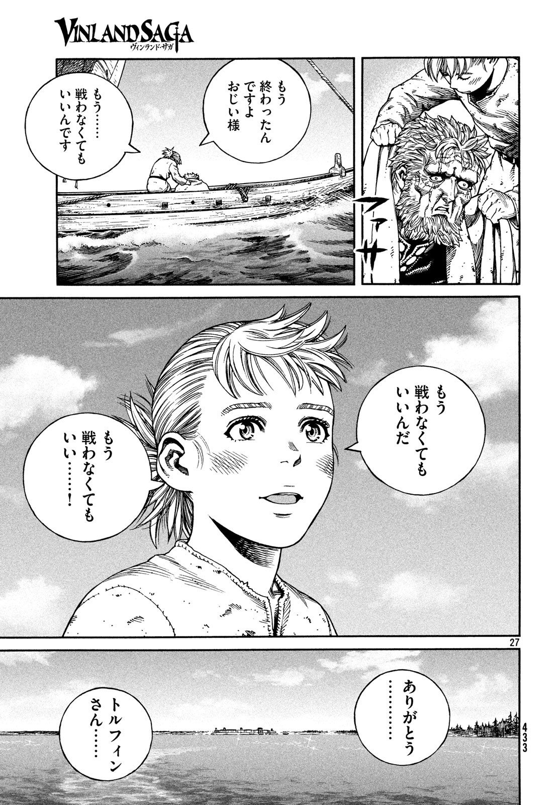 VINLAND SAGA Chapter 159 27ページ