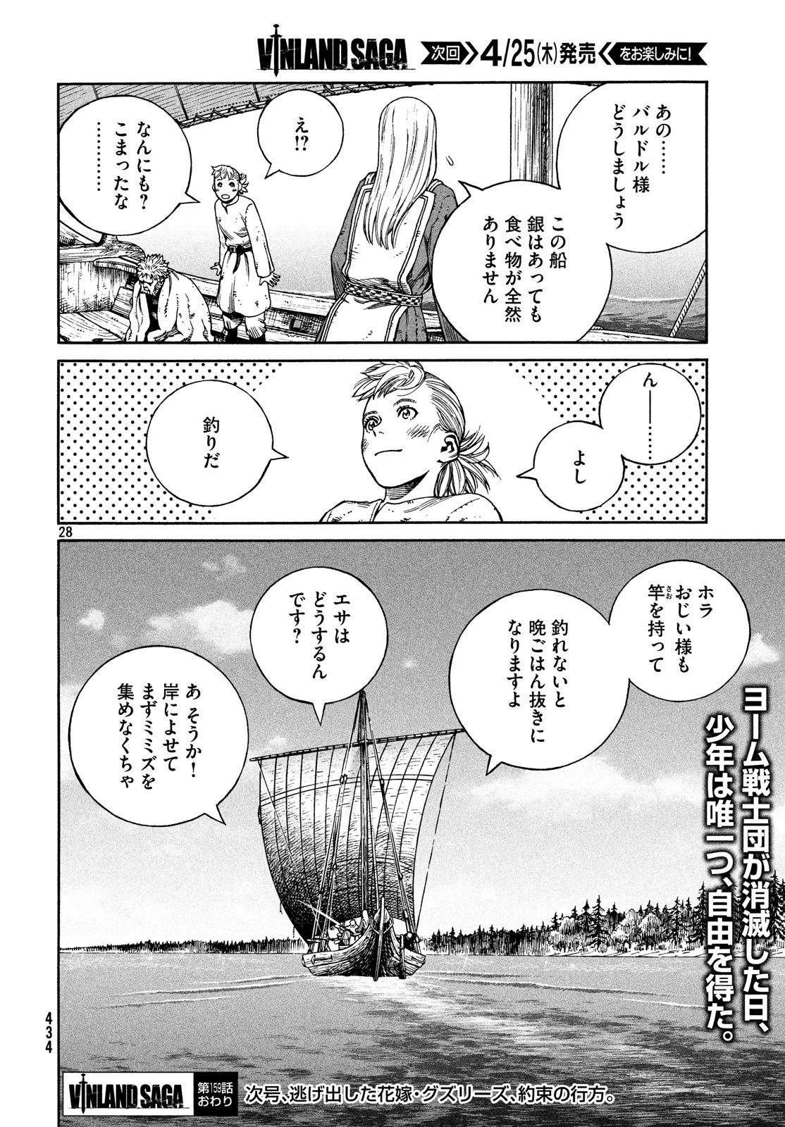 VINLAND SAGA Chapter 159 28ページ