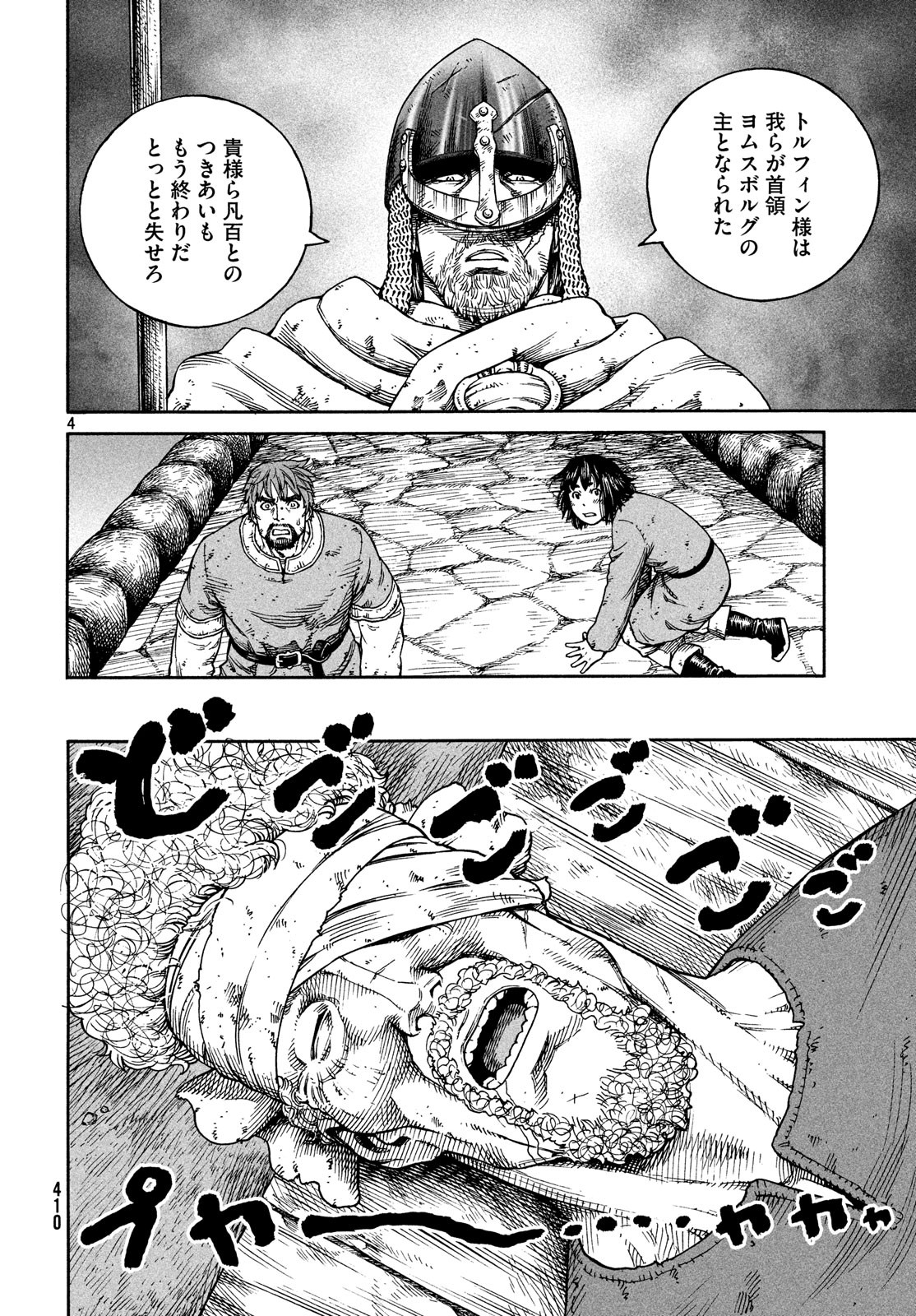 VINLAND SAGA Chapter 159 4ページ