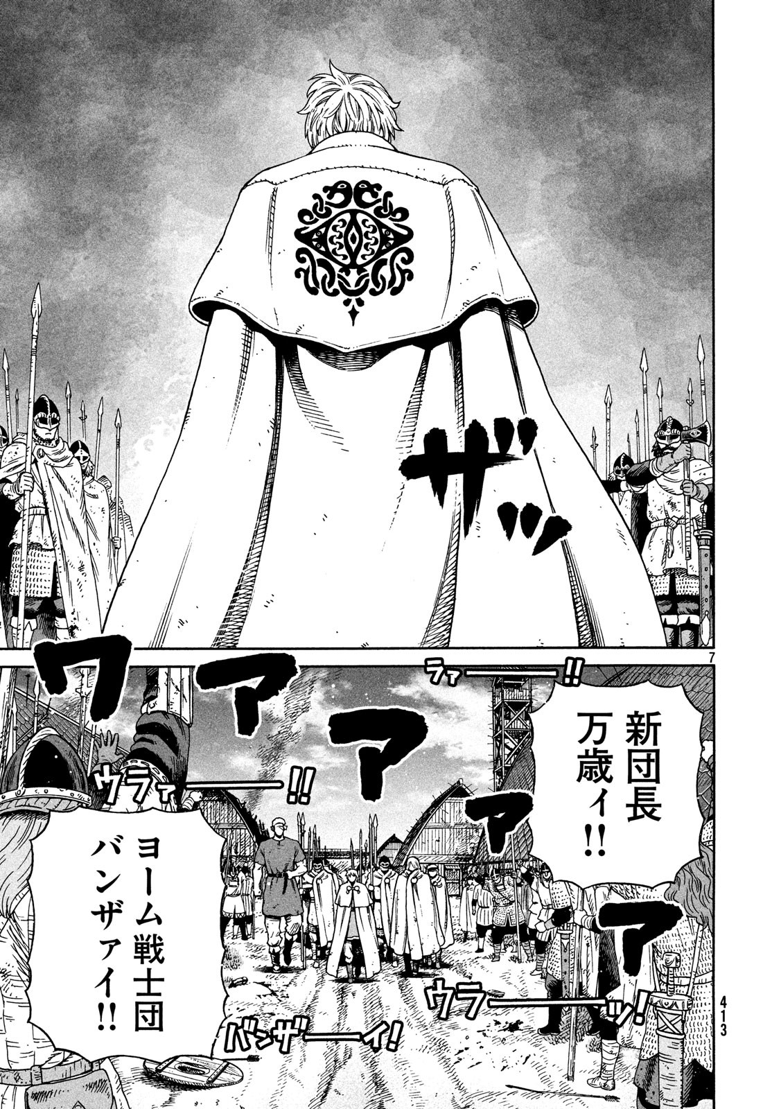 VINLAND SAGA Chapter 159 7ページ
