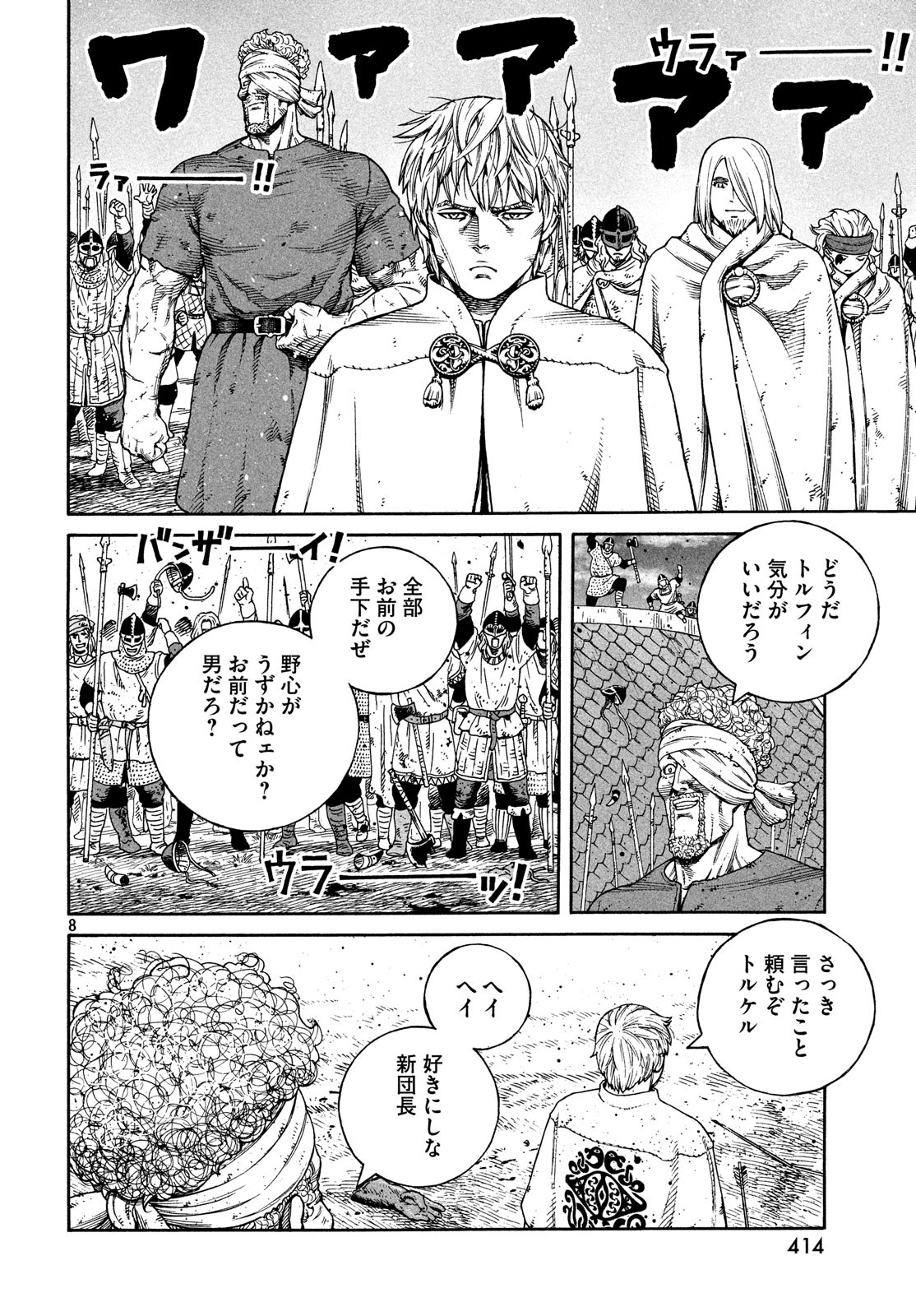 VINLAND SAGA Chapter 159 8ページ