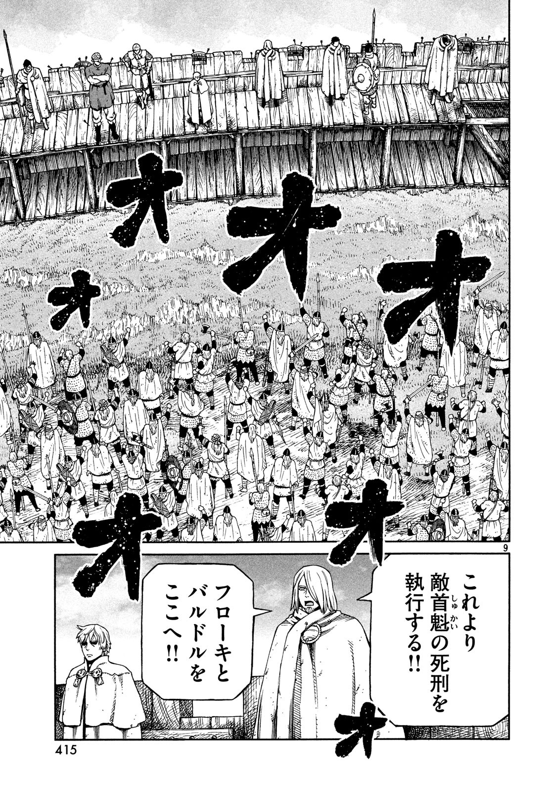 VINLAND SAGA Chapter 159 9ページ