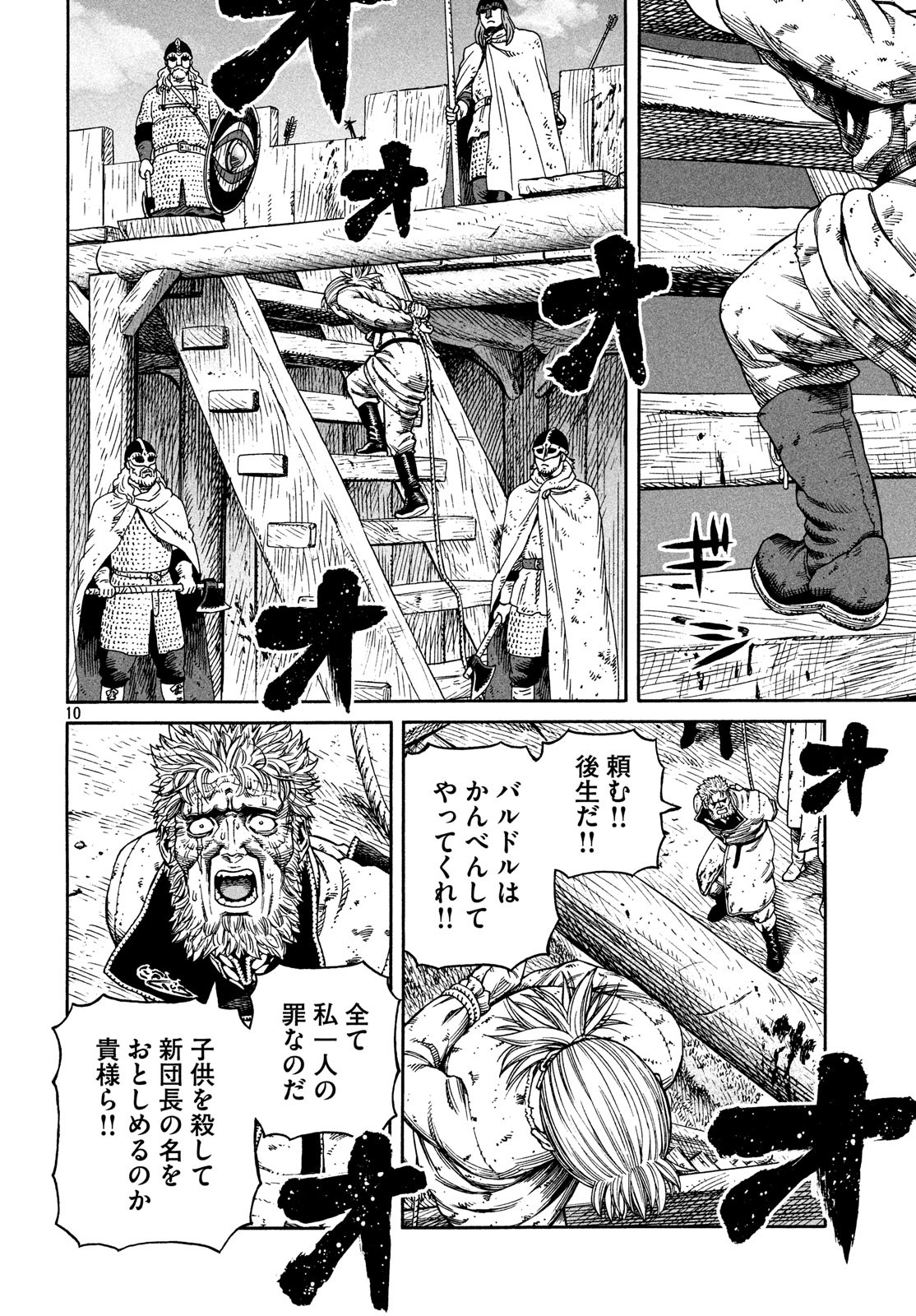 VINLAND SAGA Chapter 159 10ページ