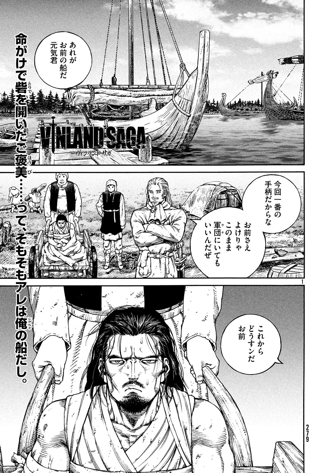 VINLAND SAGA Chapter 160 1ページ