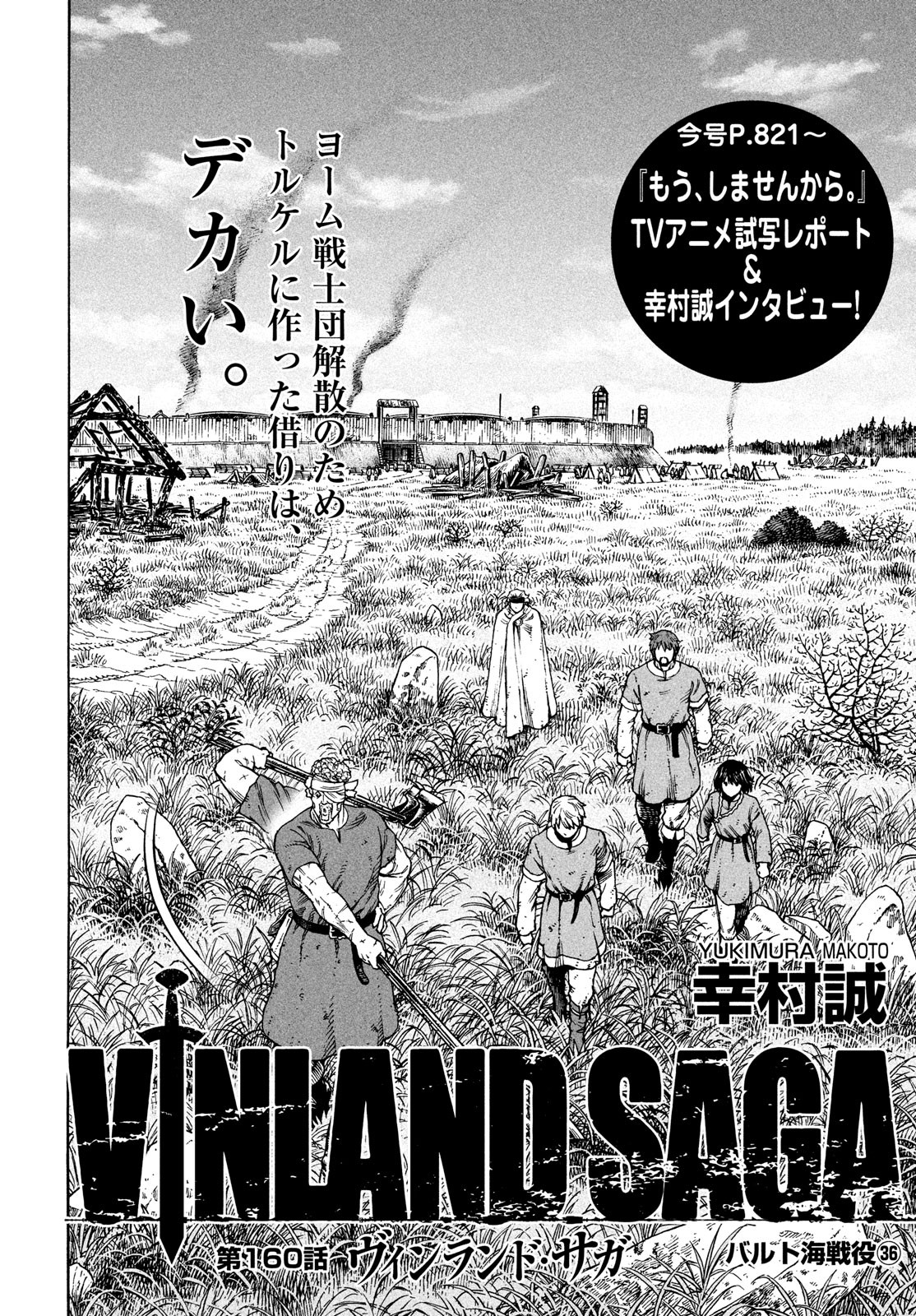 VINLAND SAGA Chapter 160 2ページ
