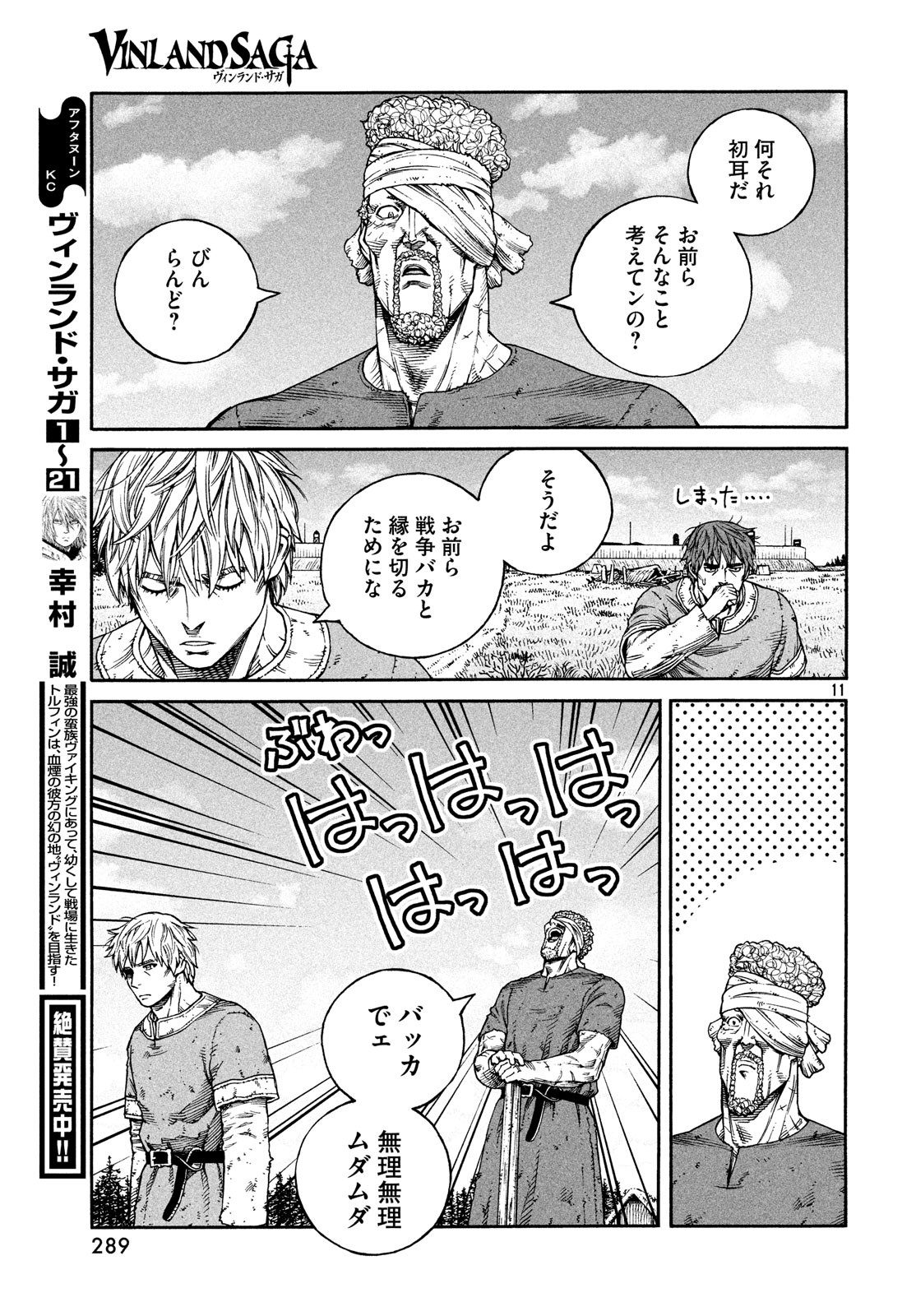 VINLAND SAGA Chapter 160 11ページ