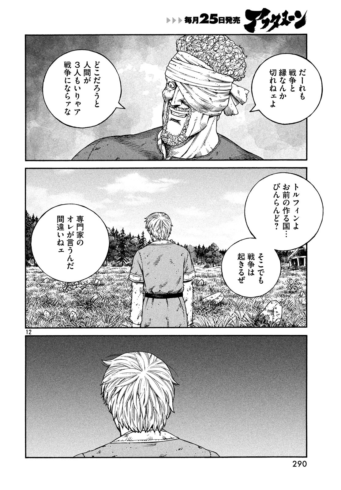 VINLAND SAGA Chapter 160 12ページ