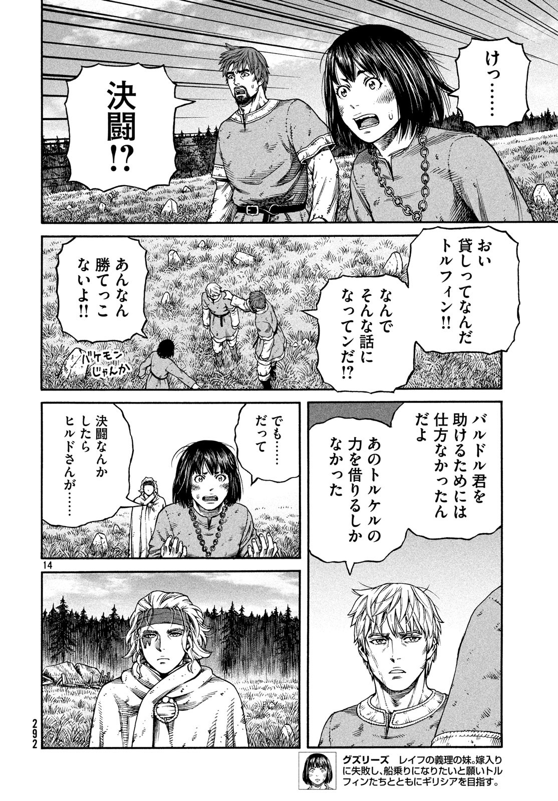 VINLAND SAGA Chapter 160 14ページ