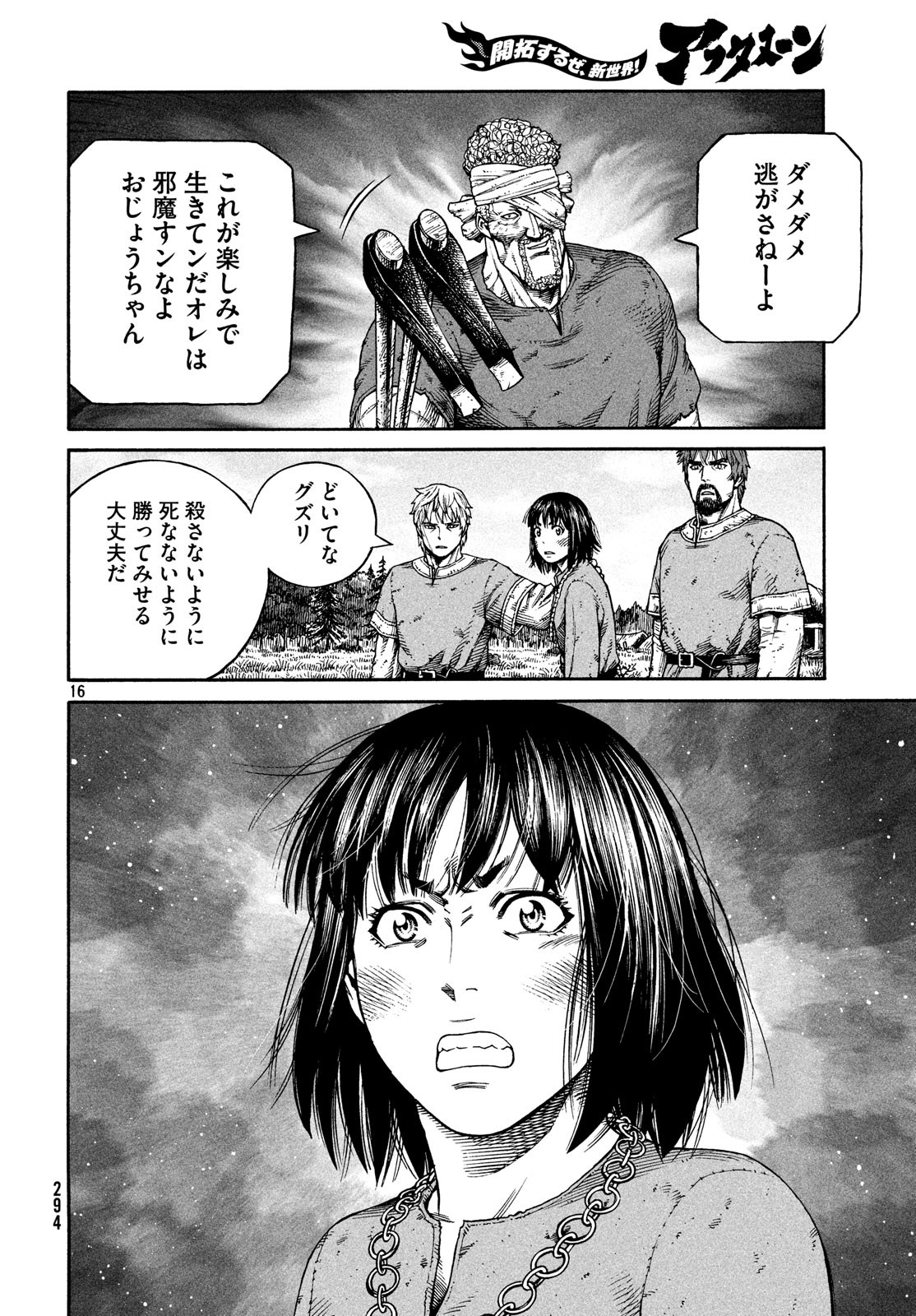 VINLAND SAGA Chapter 160 16ページ