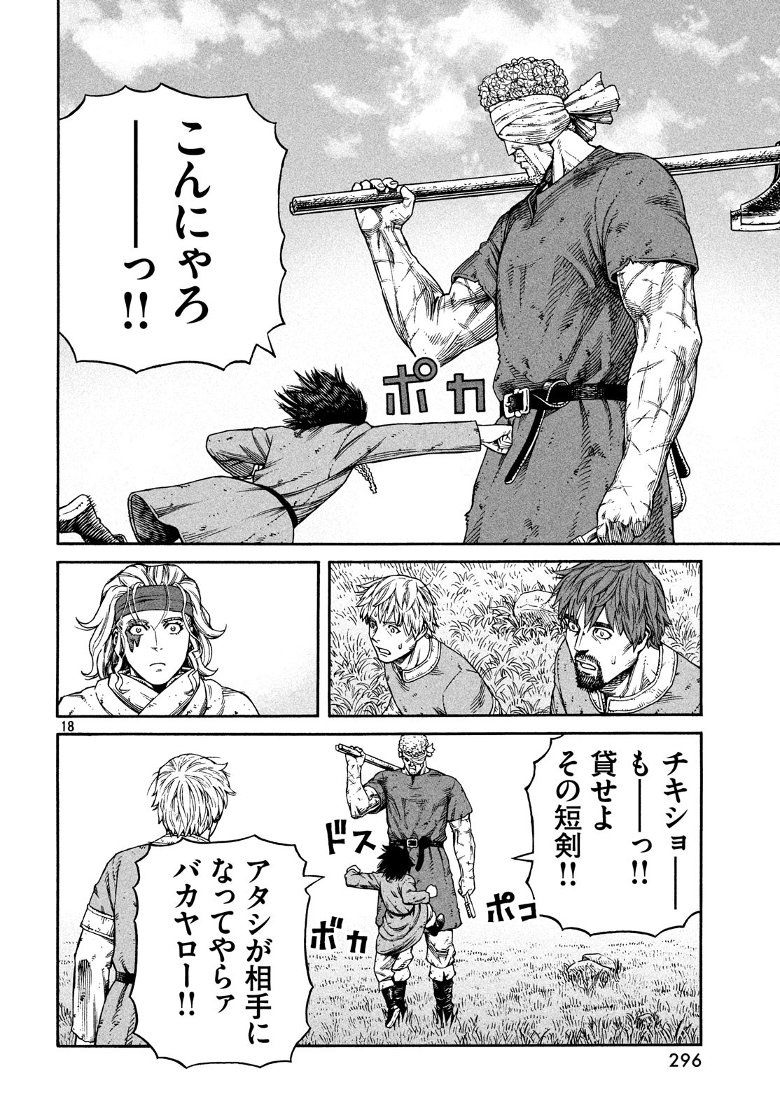 VINLAND SAGA Chapter 160 18ページ