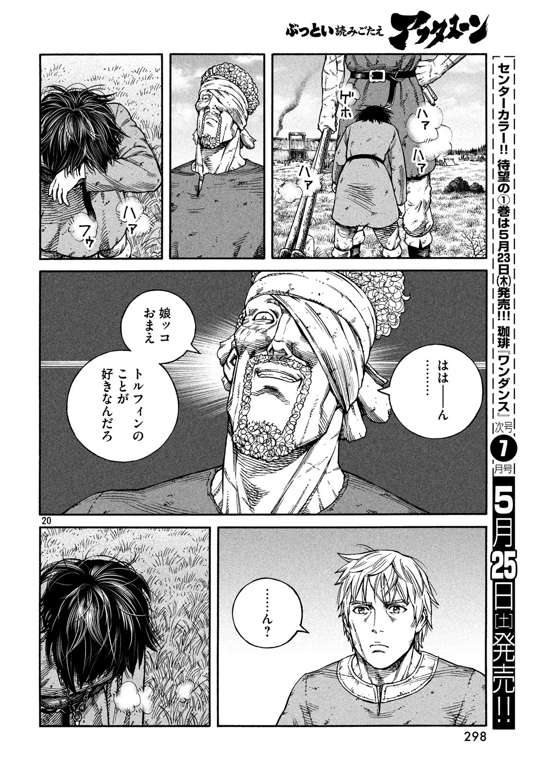 VINLAND SAGA Chapter 160 20ページ
