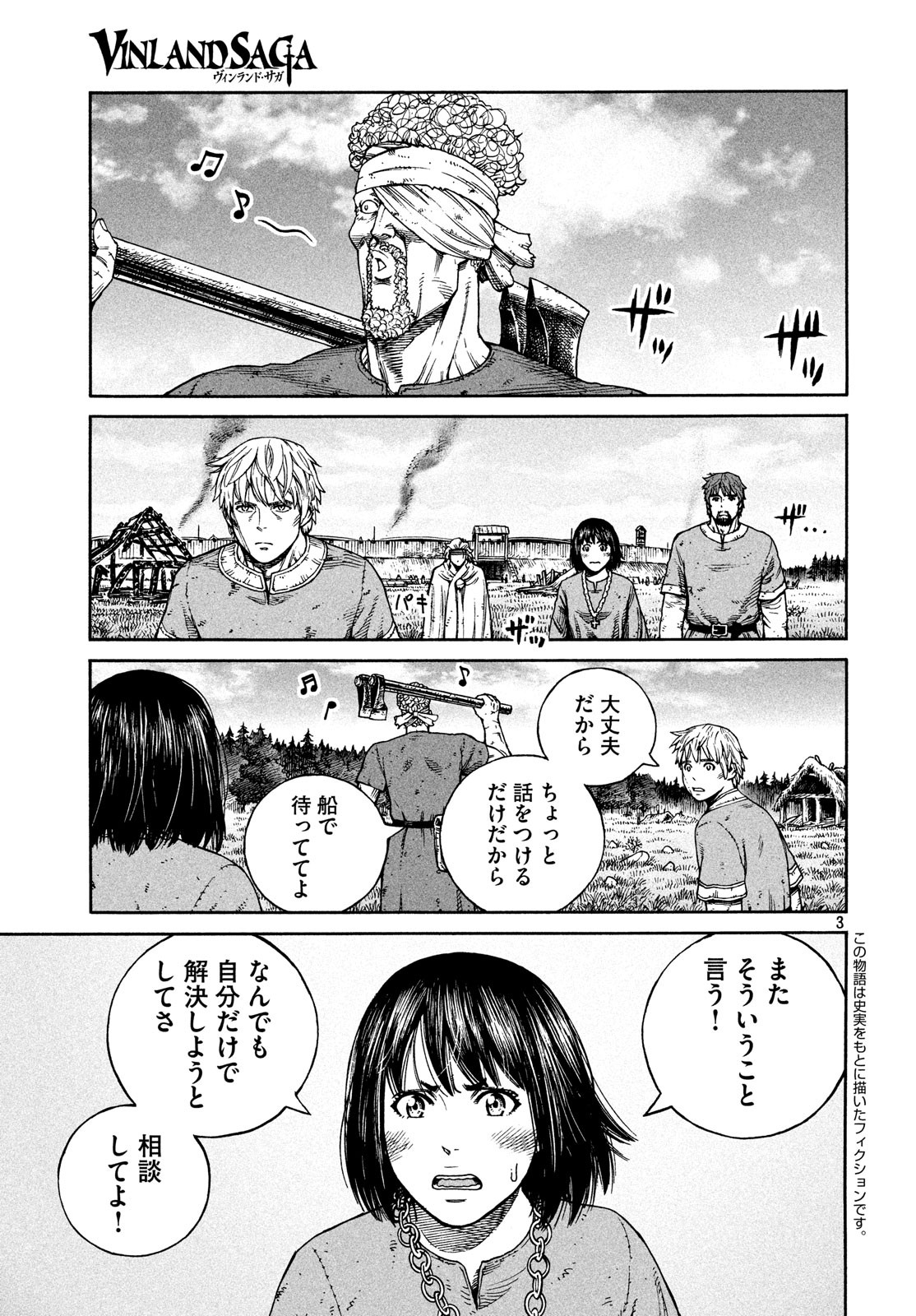 VINLAND SAGA Chapter 160 3ページ