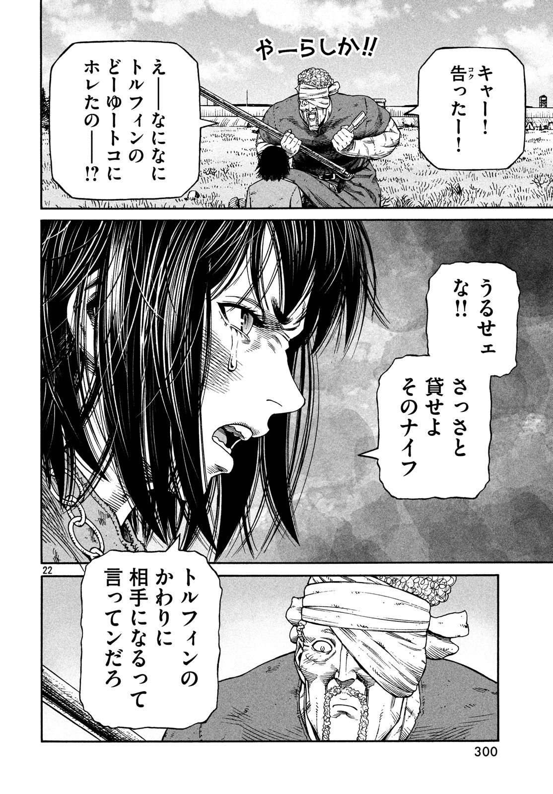VINLAND SAGA Chapter 160 22ページ