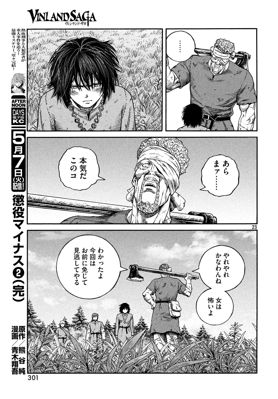 VINLAND SAGA Chapter 160 23ページ