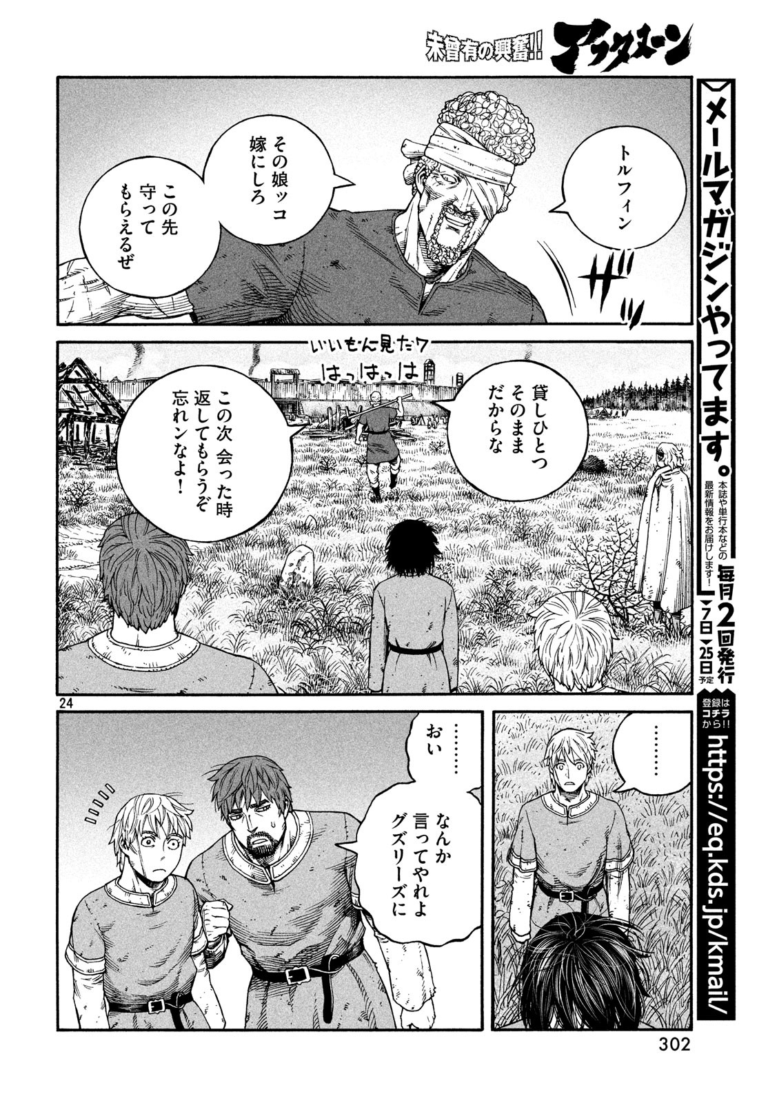 VINLAND SAGA Chapter 160 24ページ