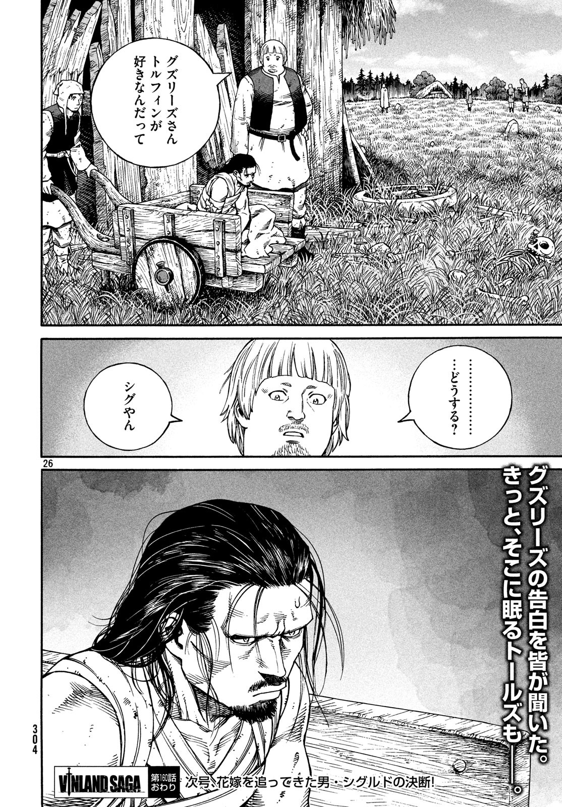 VINLAND SAGA Chapter 160 26ページ
