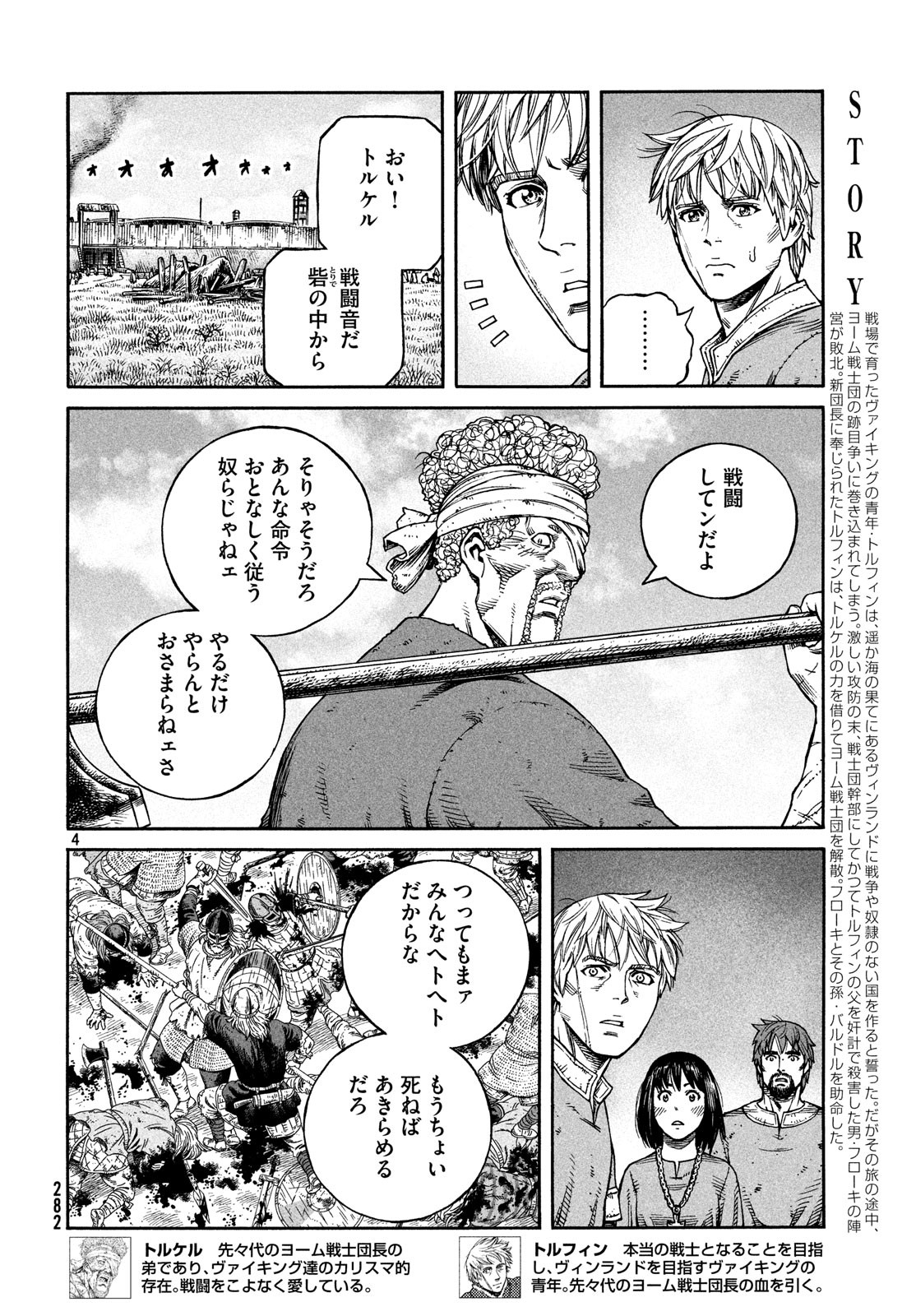 VINLAND SAGA Chapter 160 4ページ