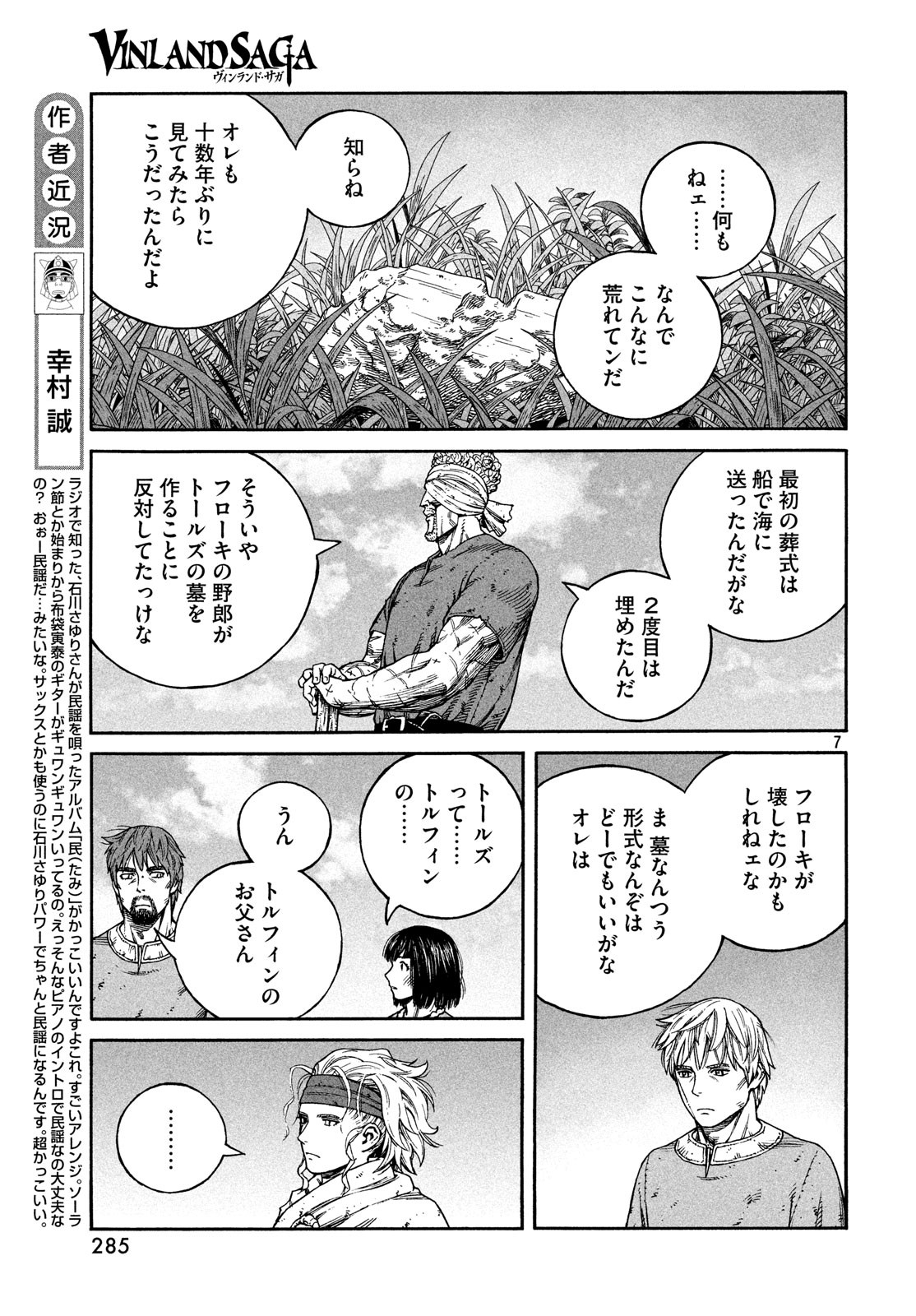 VINLAND SAGA Chapter 160 7ページ