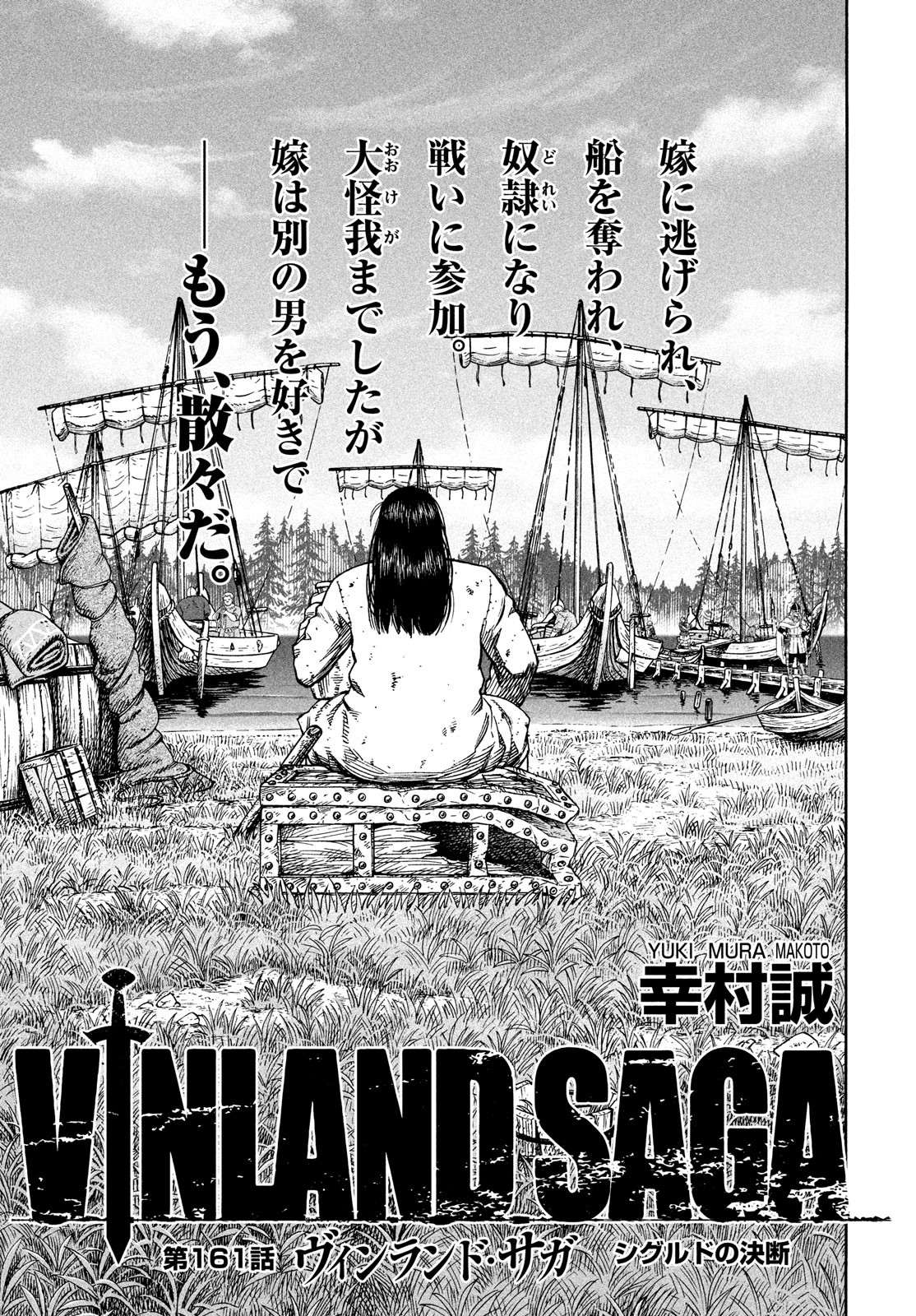 VINLAND SAGA Chapter 161 1ページ