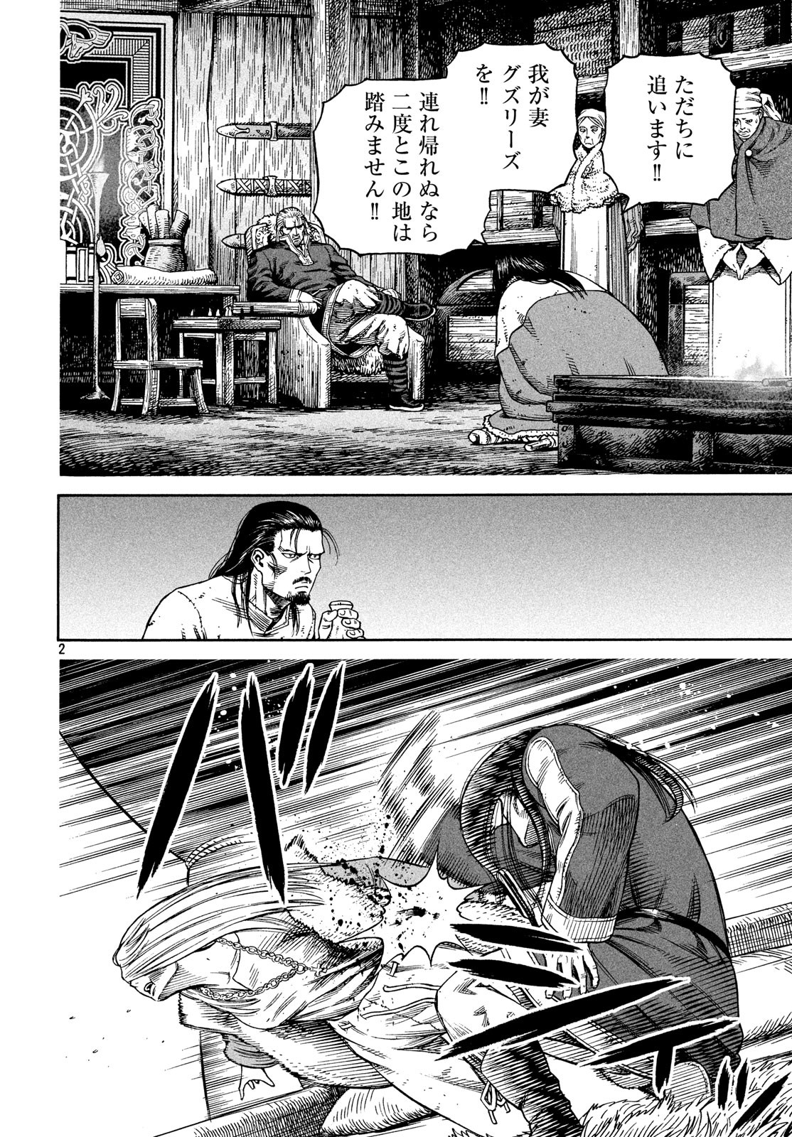 VINLAND SAGA Chapter 161 2ページ