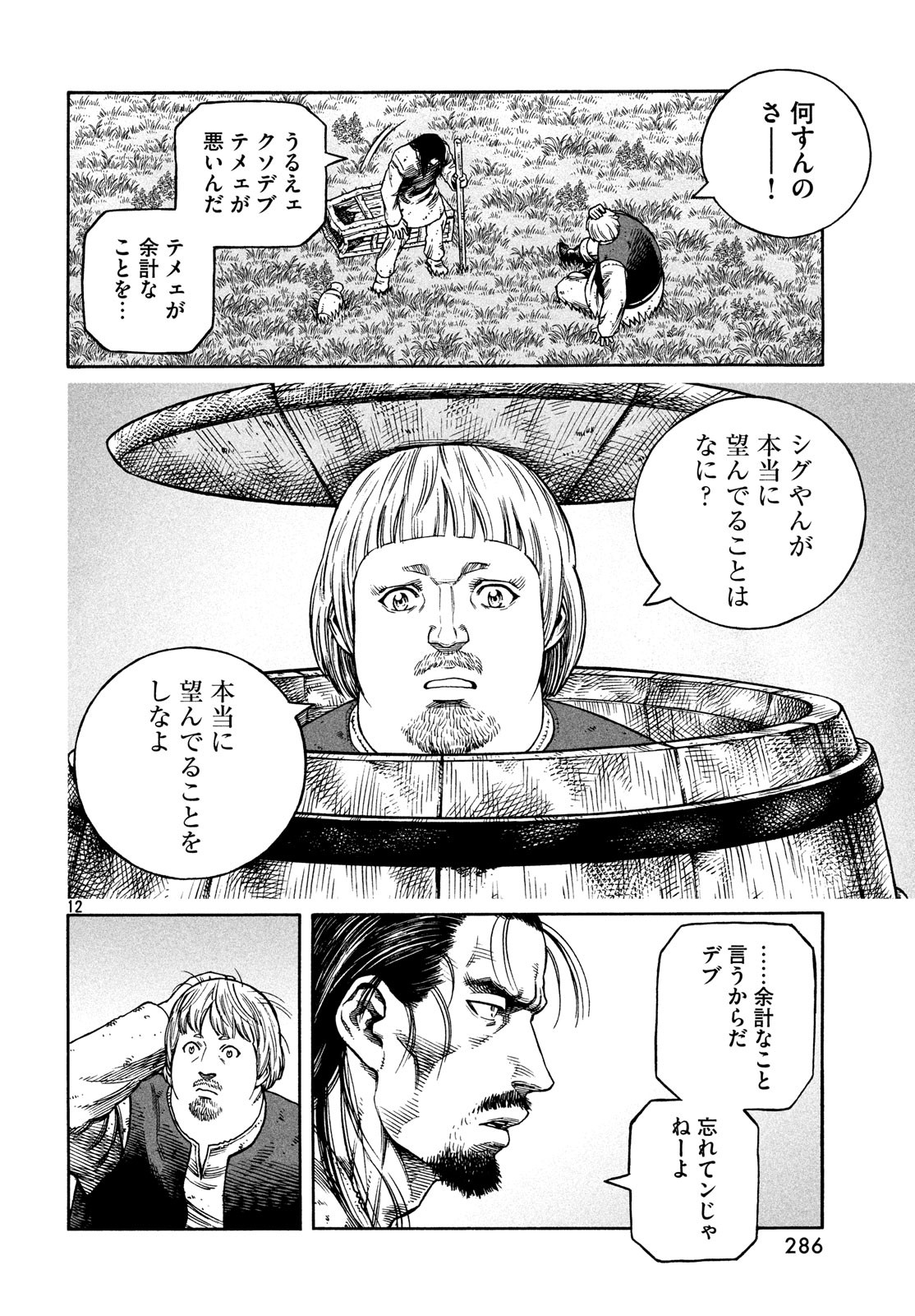 VINLAND SAGA Chapter 161 12ページ