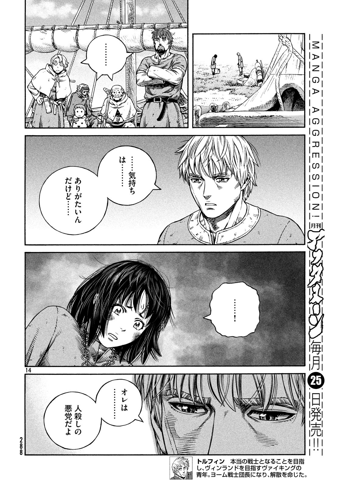 VINLAND SAGA Chapter 161 14ページ