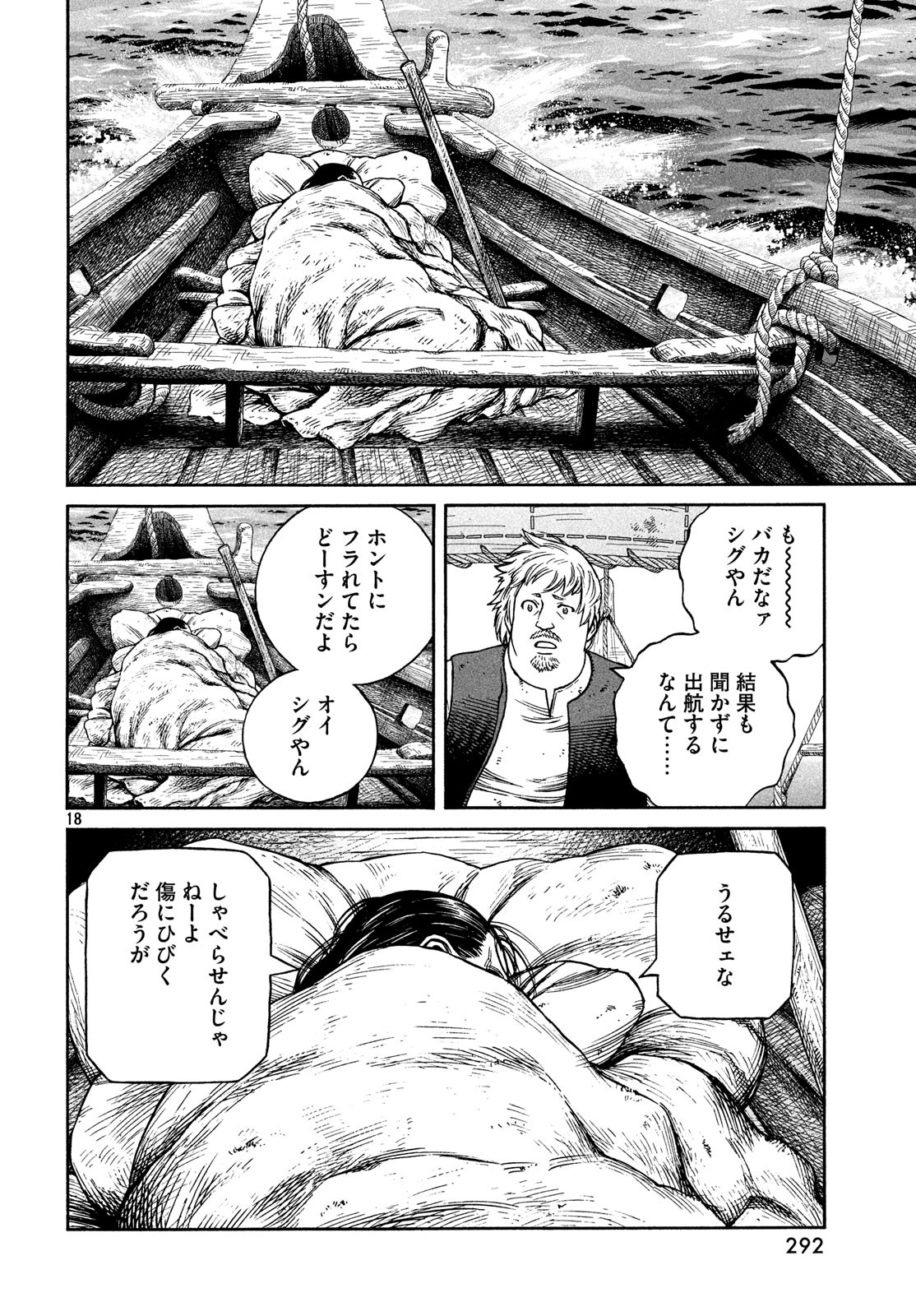 VINLAND SAGA Chapter 161 18ページ