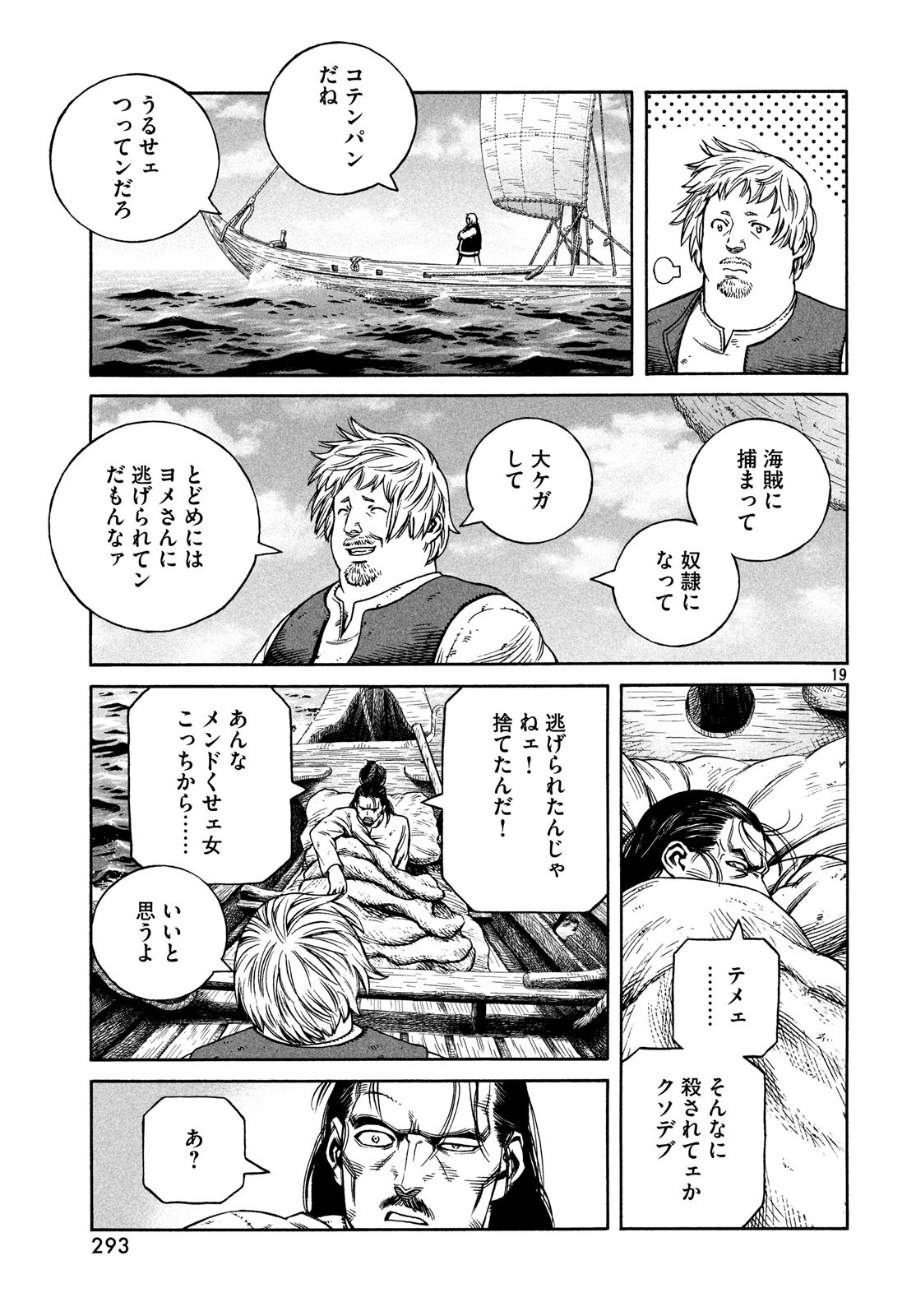 VINLAND SAGA Chapter 161 19ページ