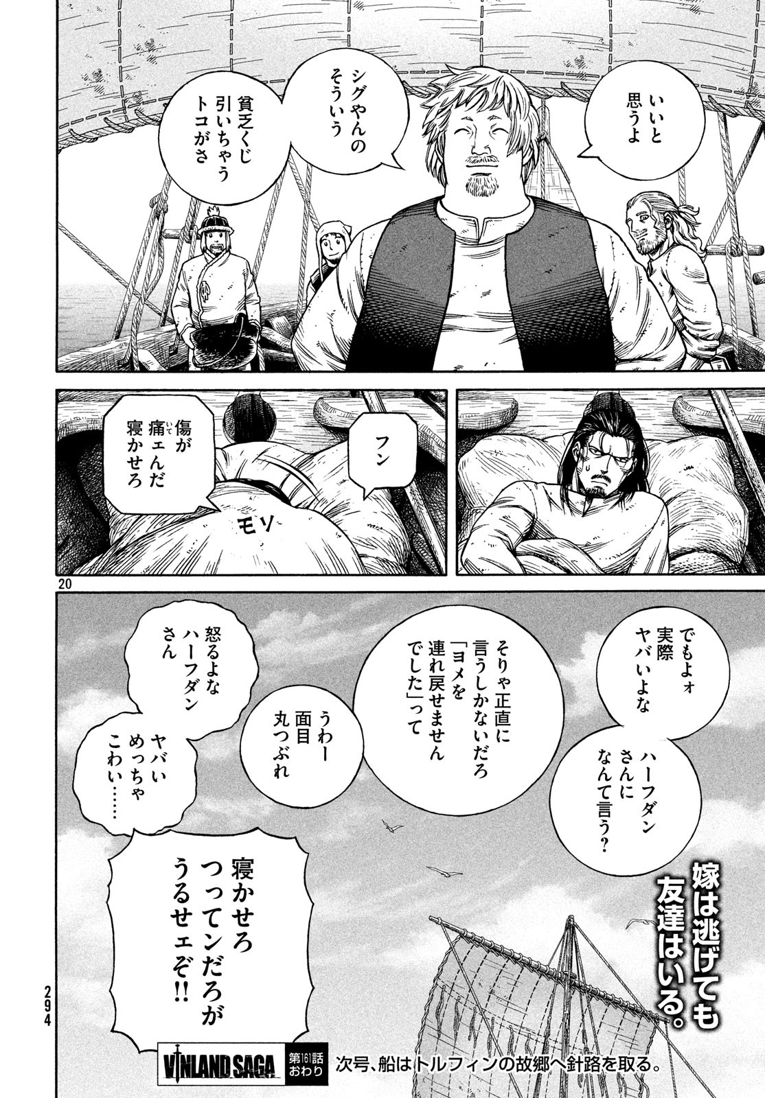 VINLAND SAGA Chapter 161 20ページ