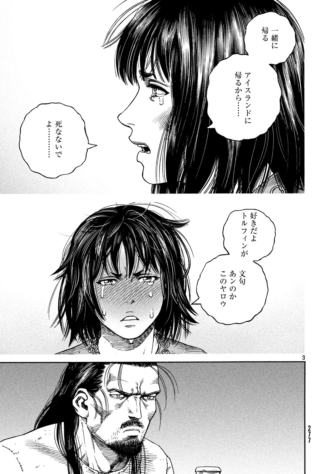 VINLAND SAGA Chapter 161 3ページ