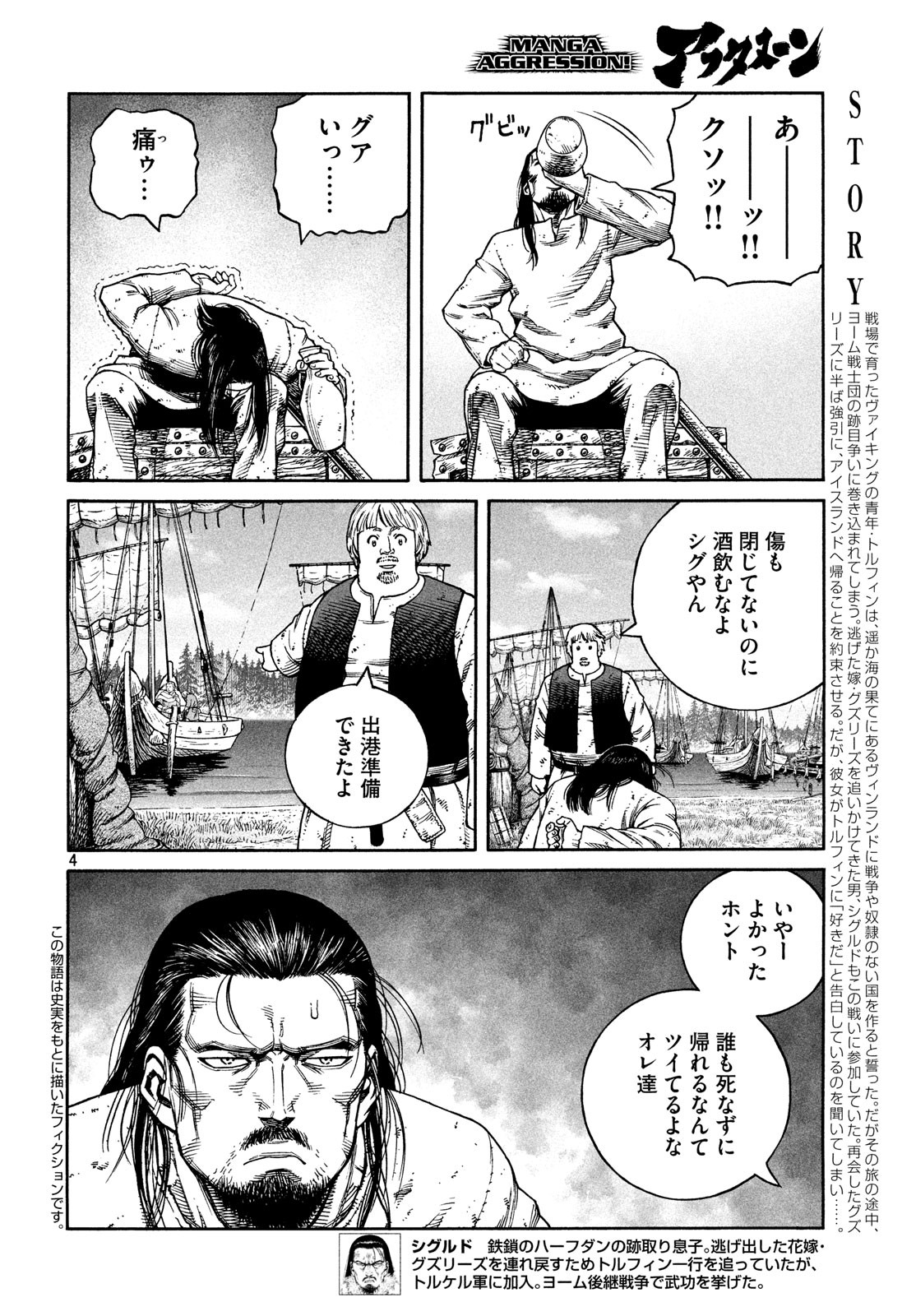 VINLAND SAGA Chapter 161 4ページ