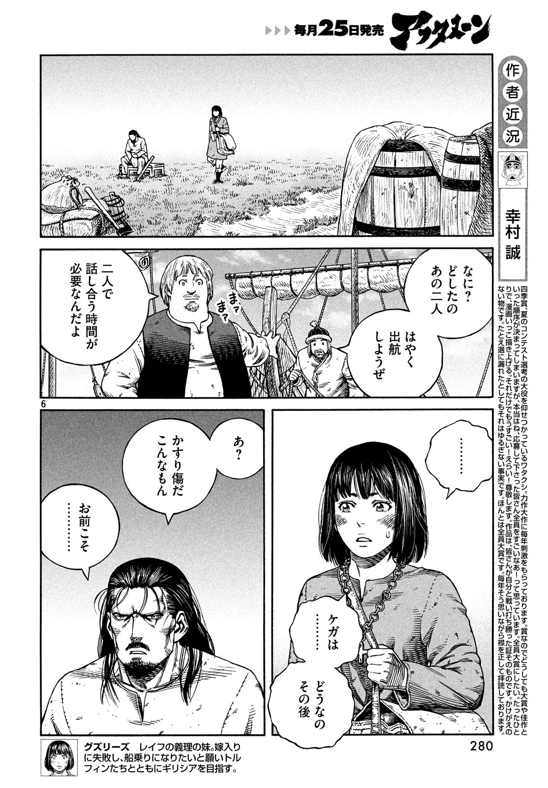 VINLAND SAGA Chapter 161 6ページ