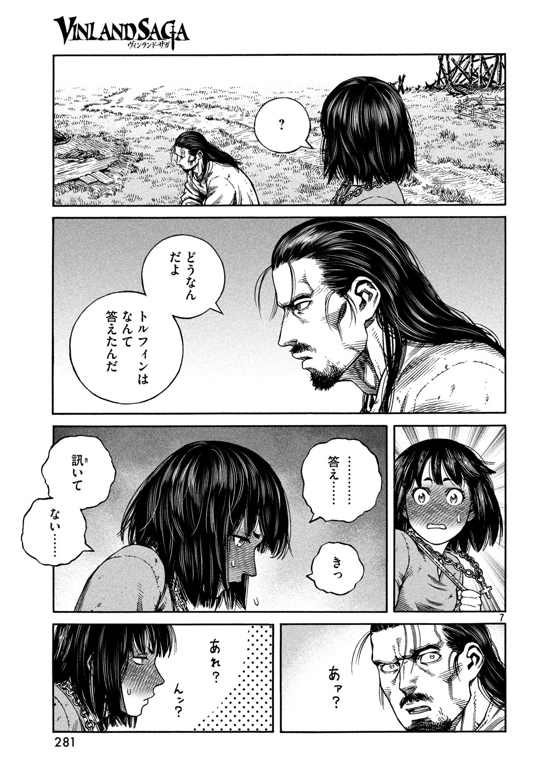 VINLAND SAGA Chapter 161 7ページ