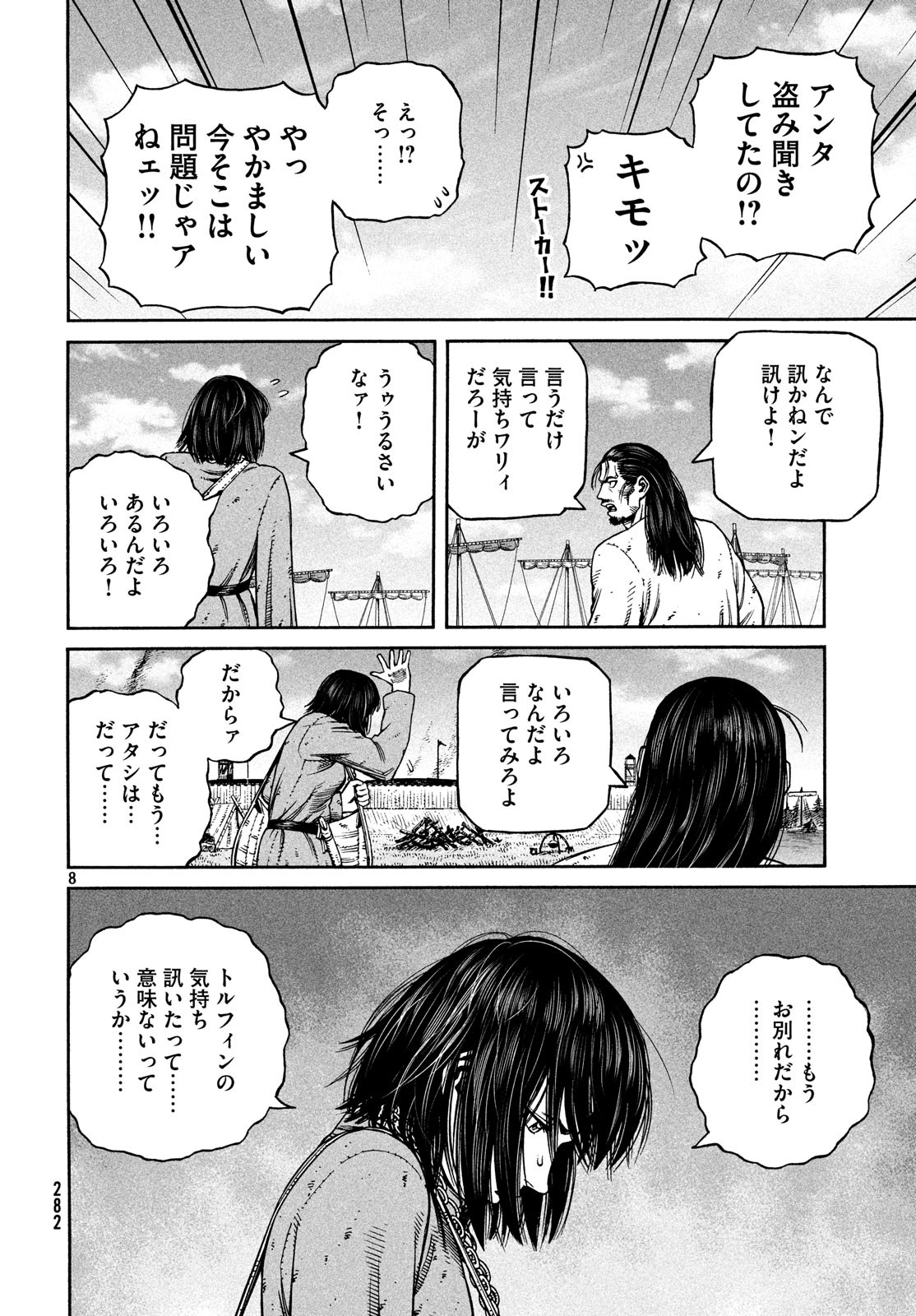 VINLAND SAGA Chapter 161 8ページ