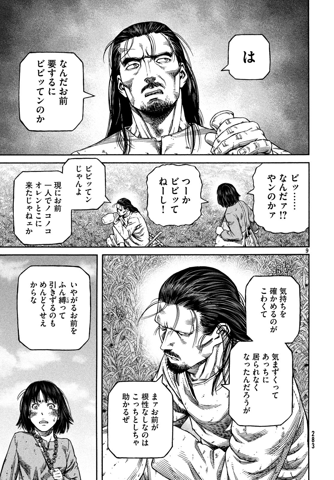 VINLAND SAGA Chapter 161 9ページ
