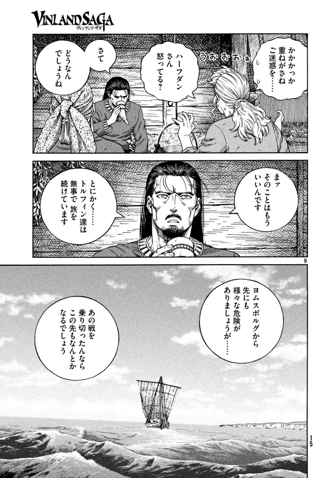 VINLAND SAGA Chapter 162 11ページ