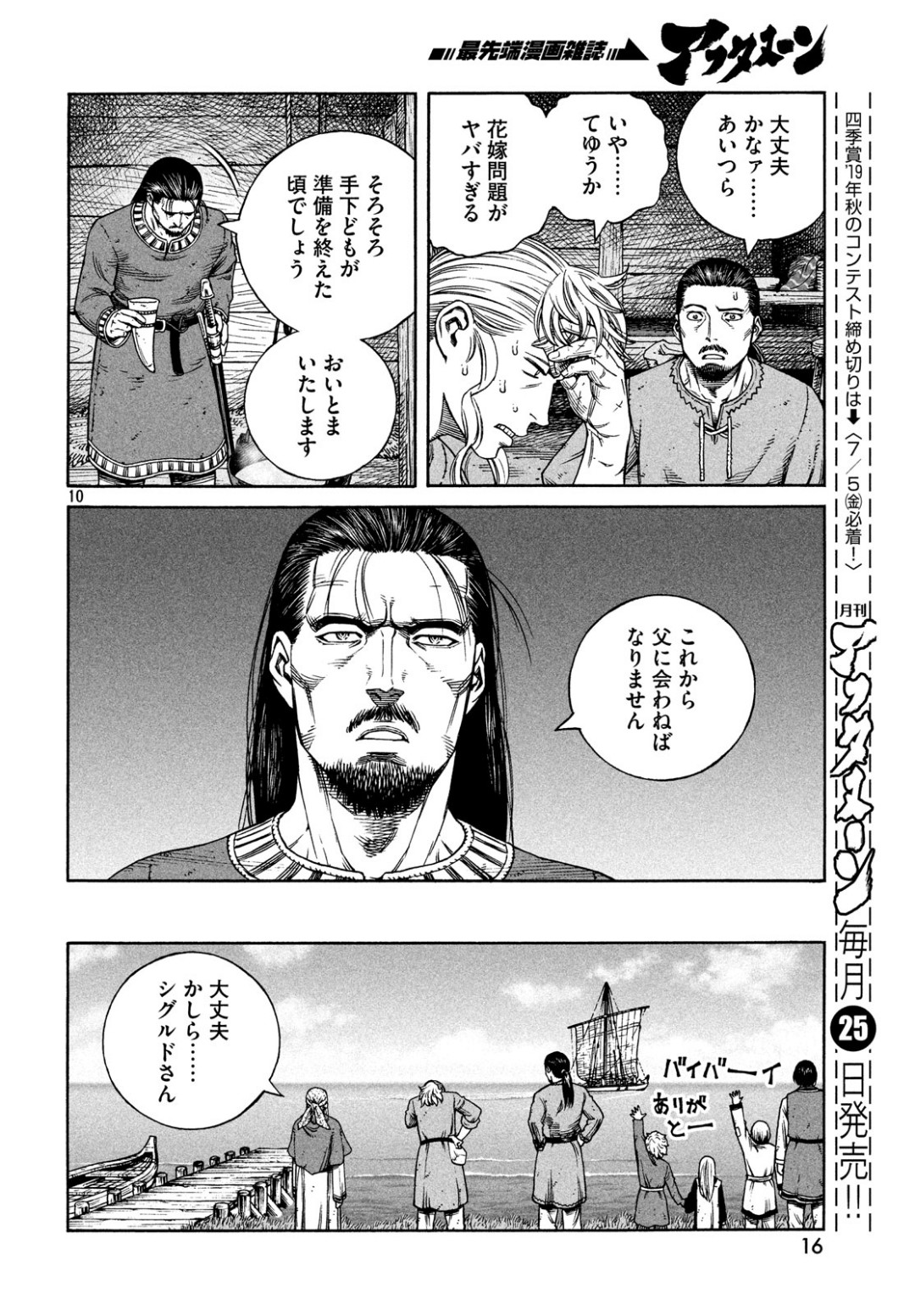 VINLAND SAGA Chapter 162 12ページ