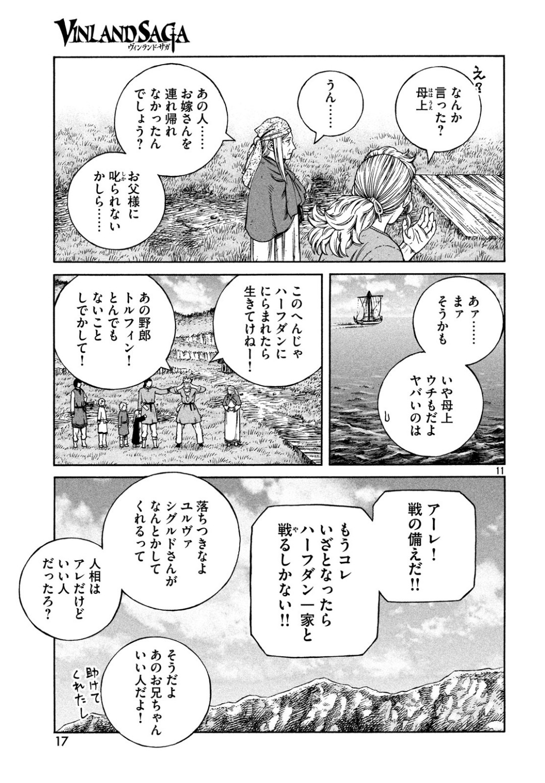 VINLAND SAGA Chapter 162 13ページ