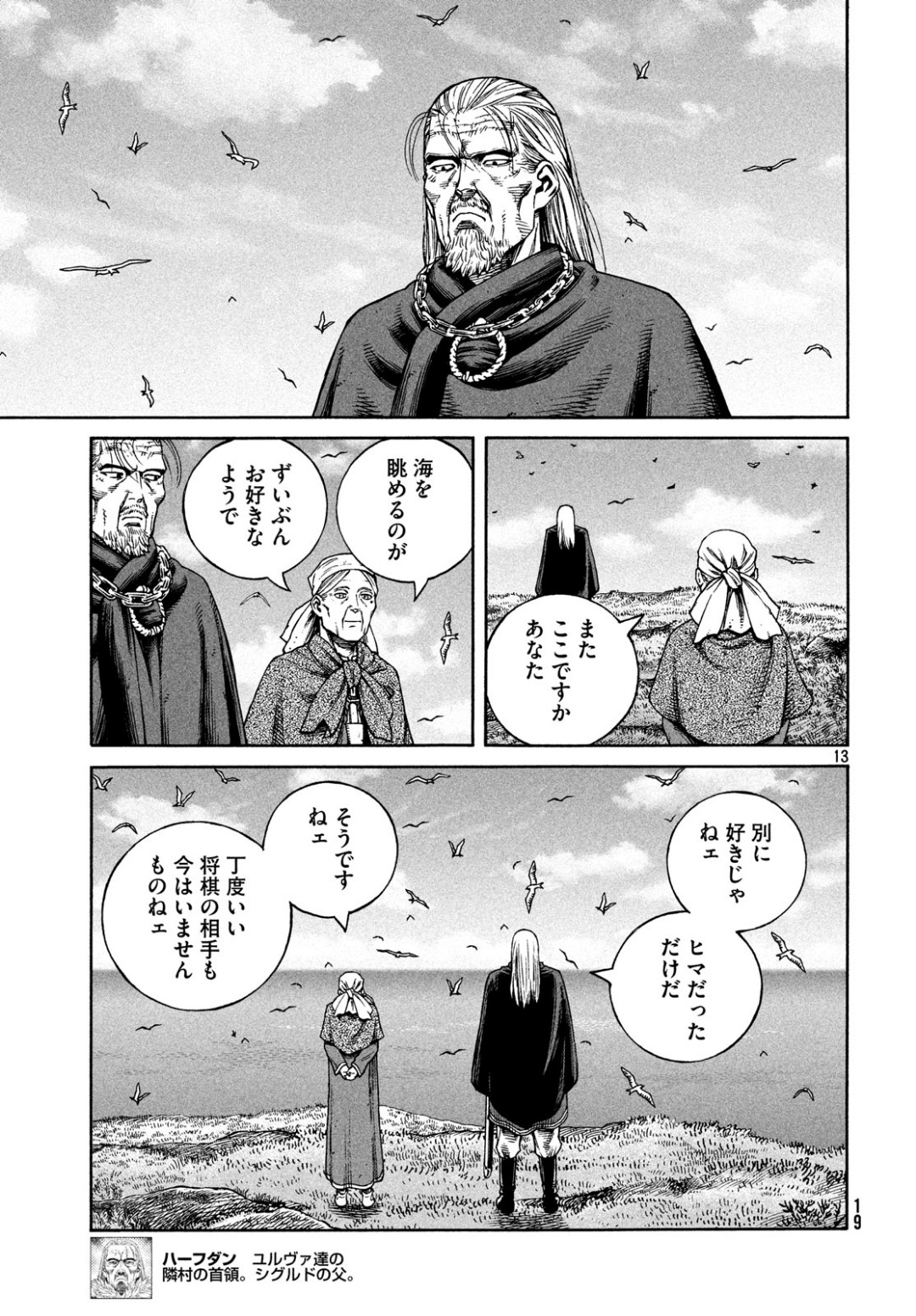 VINLAND SAGA Chapter 162 15ページ